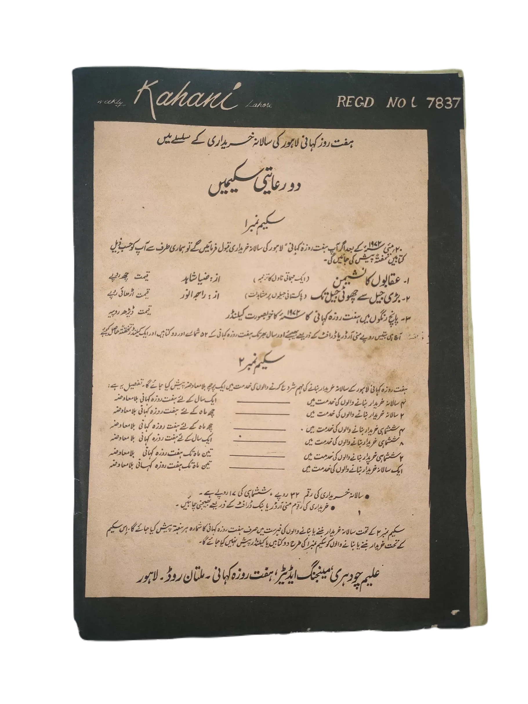 15 Issues of Weekly Kahani (1972, Pakistan, Urdu) - KHAJISTAN™