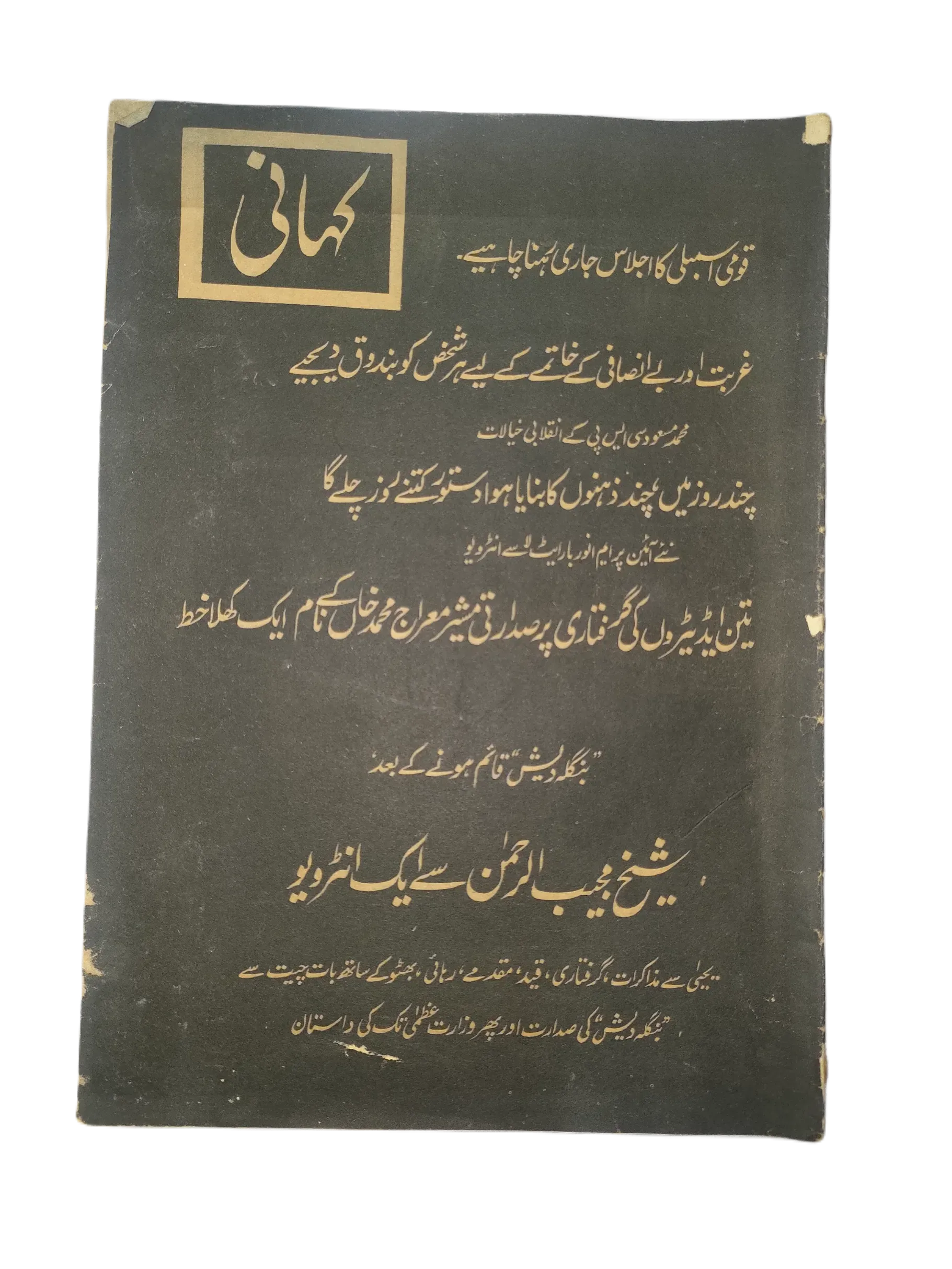 15 Issues of Weekly Kahani (1972, Pakistan, Urdu) - KHAJISTAN™