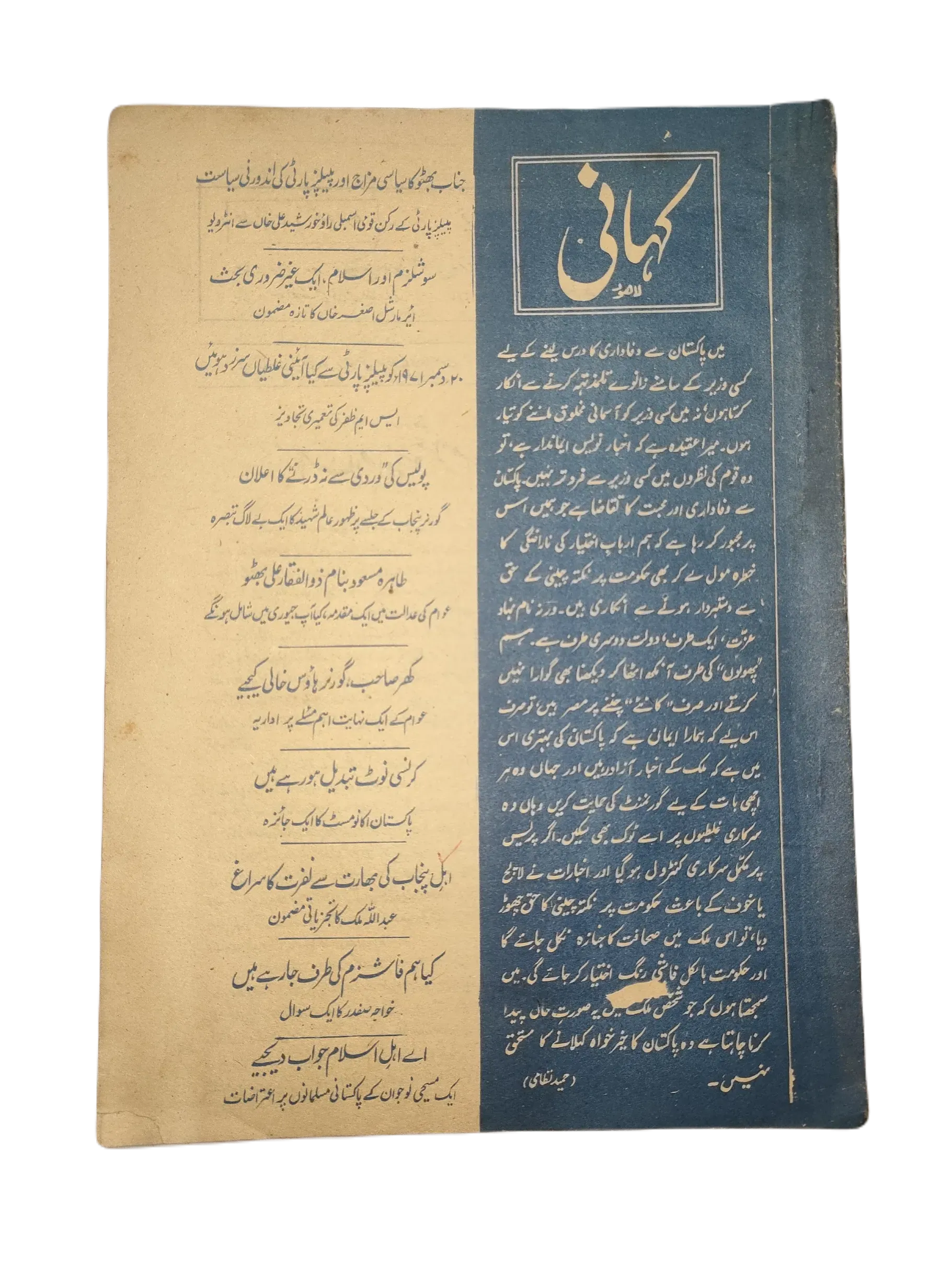 15 Issues of Weekly Kahani (1972, Pakistan, Urdu) - KHAJISTAN™