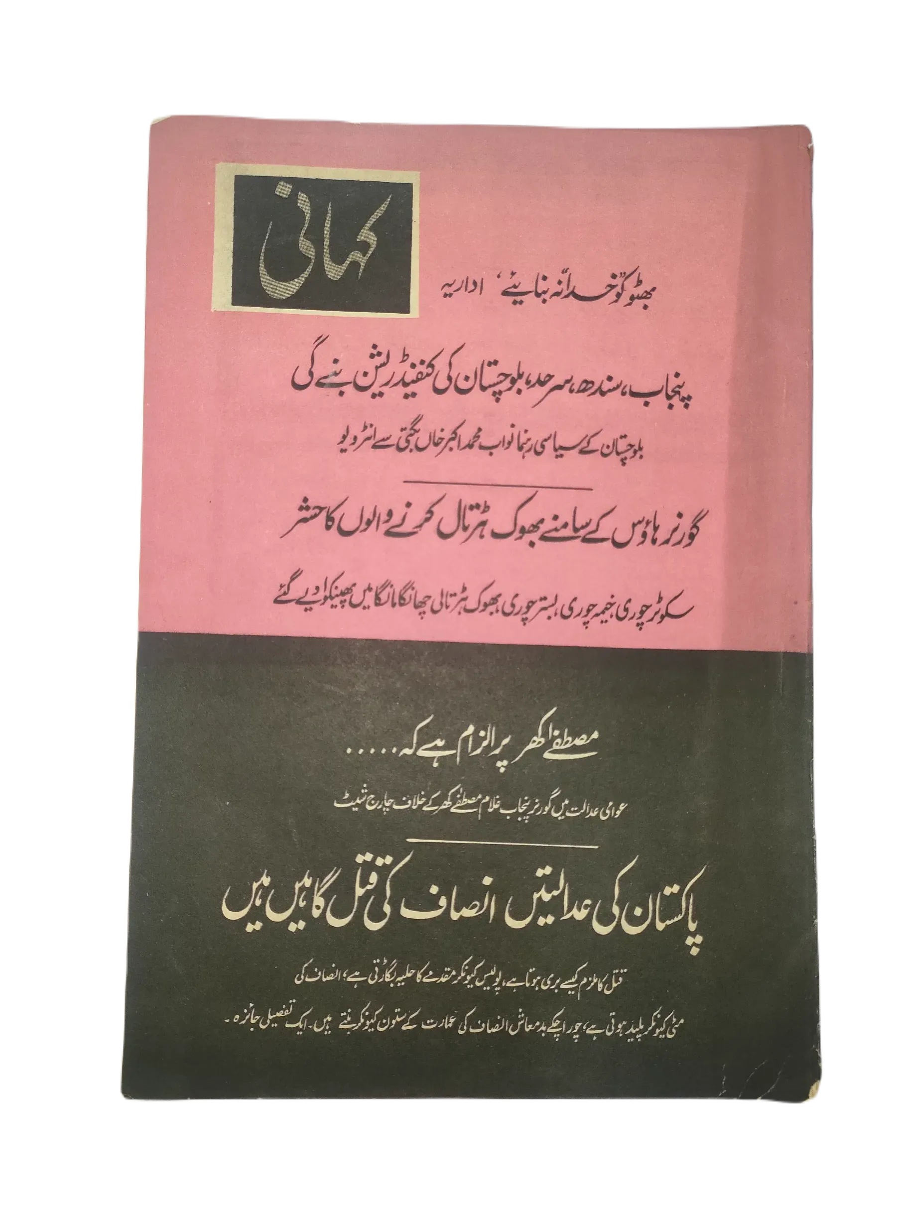 15 Issues of Weekly Kahani (1972, Pakistan, Urdu) - KHAJISTAN™