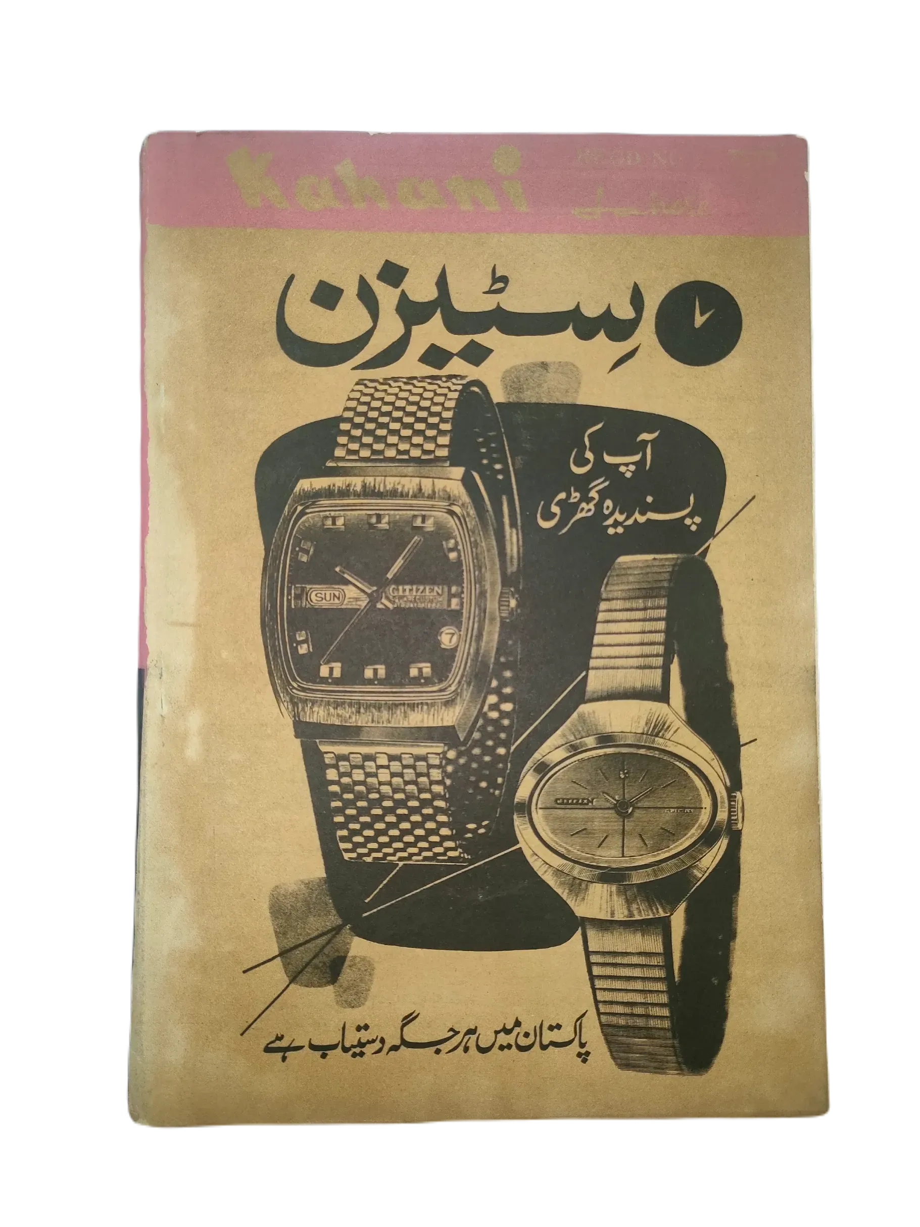 15 Issues of Weekly Kahani (1972, Pakistan, Urdu) - KHAJISTAN™