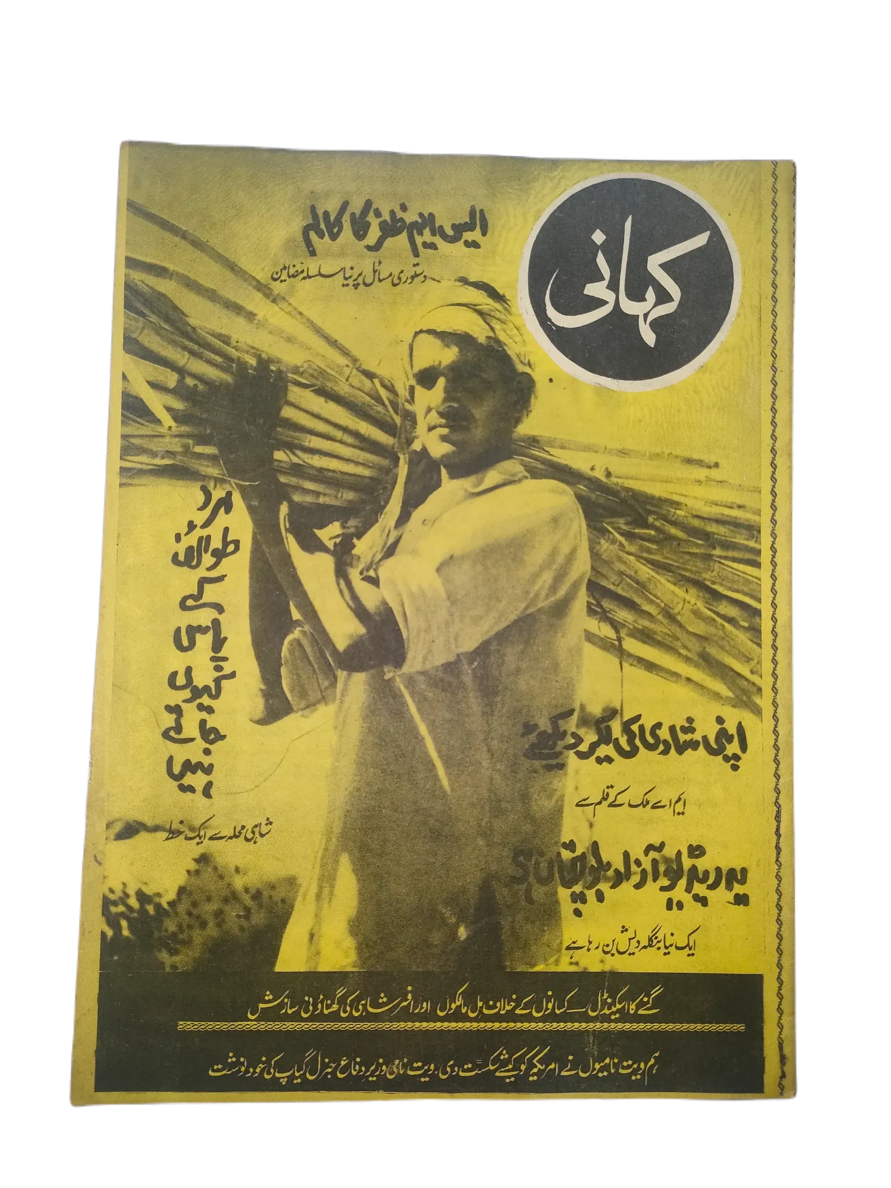 15 Issues of Weekly Kahani (1972, Pakistan, Urdu) - KHAJISTAN™