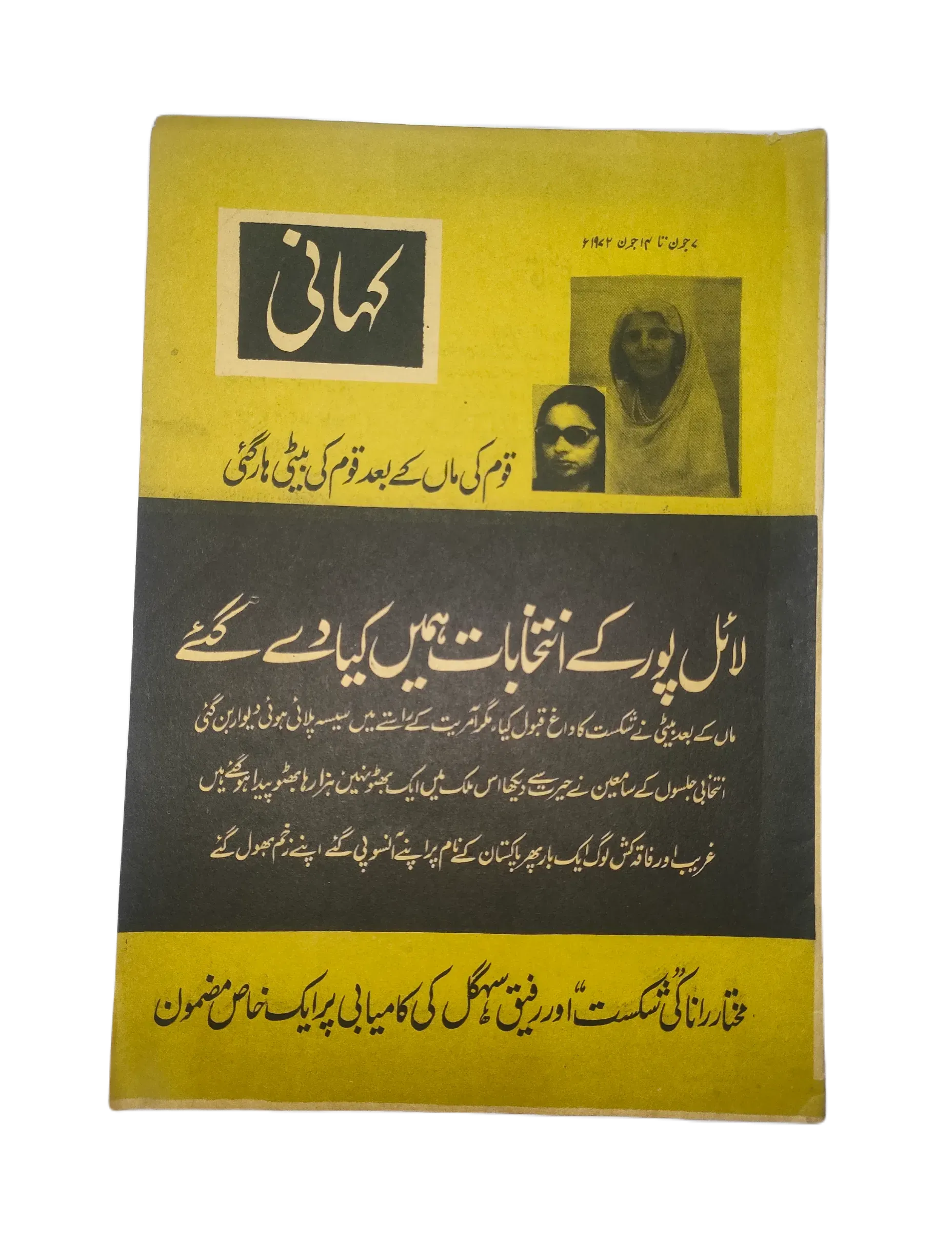 15 Issues of Weekly Kahani (1972, Pakistan, Urdu) - KHAJISTAN™