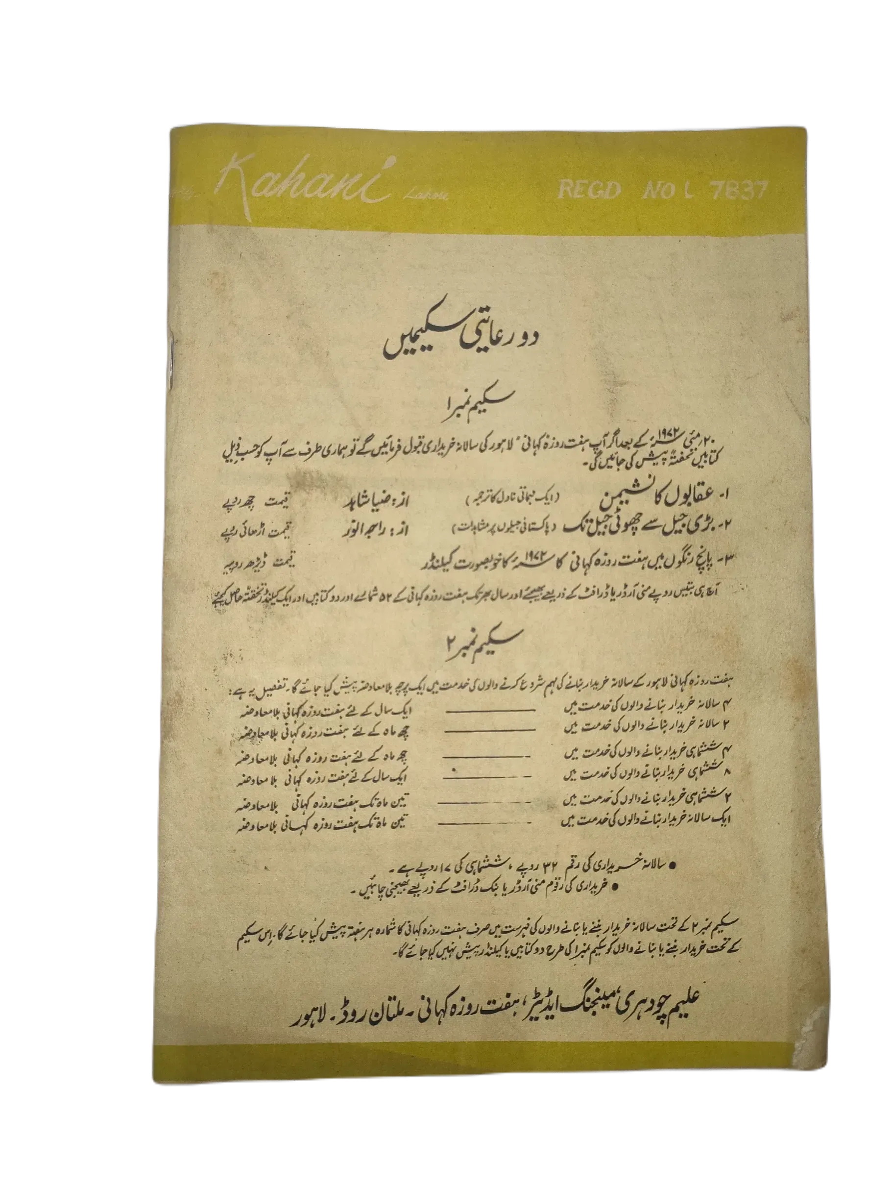 15 Issues of Weekly Kahani (1972, Pakistan, Urdu) - KHAJISTAN™