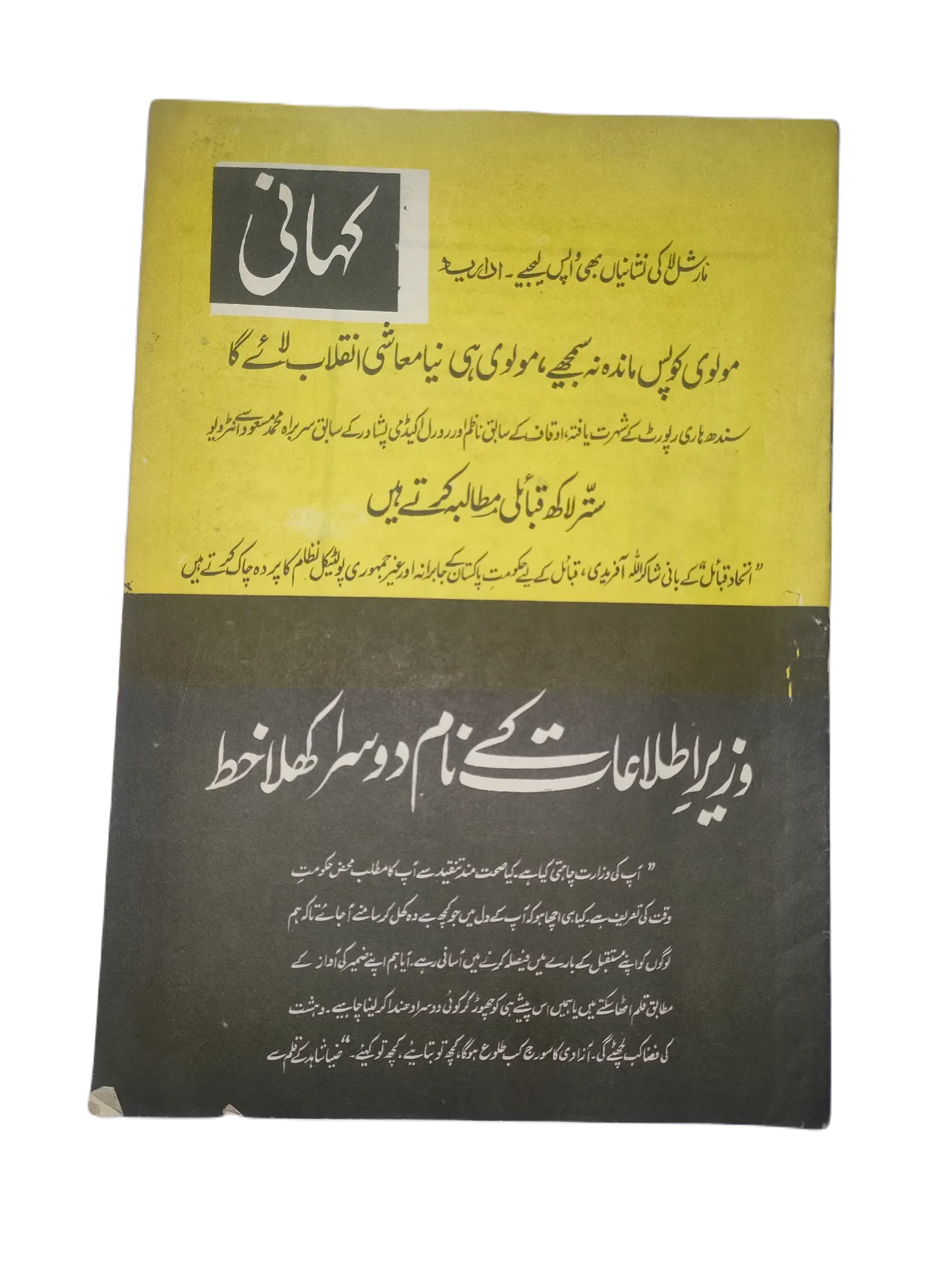 15 Issues of Weekly Kahani (1972, Pakistan, Urdu) - KHAJISTAN™