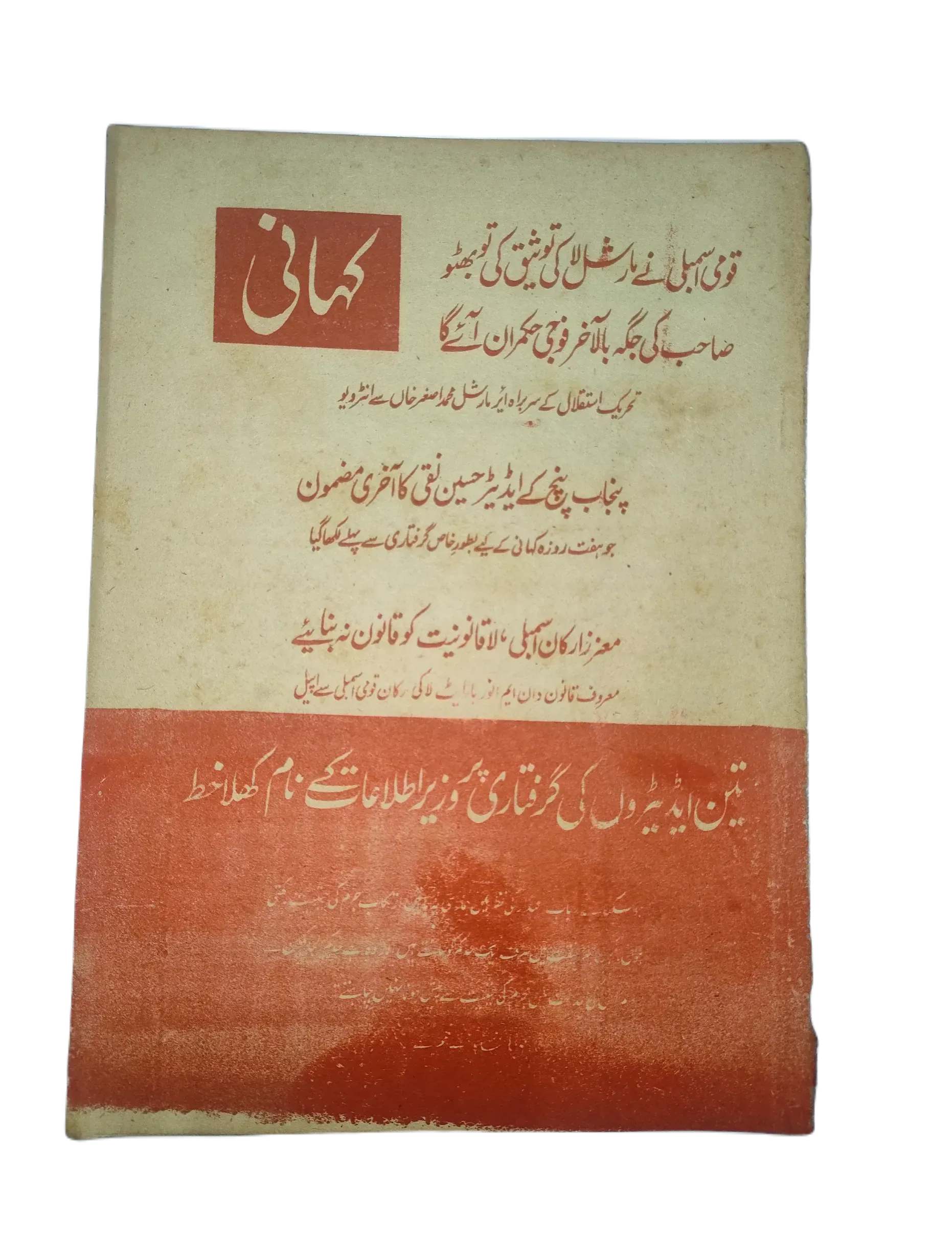 15 Issues of Weekly Kahani (1972, Pakistan, Urdu) - KHAJISTAN™