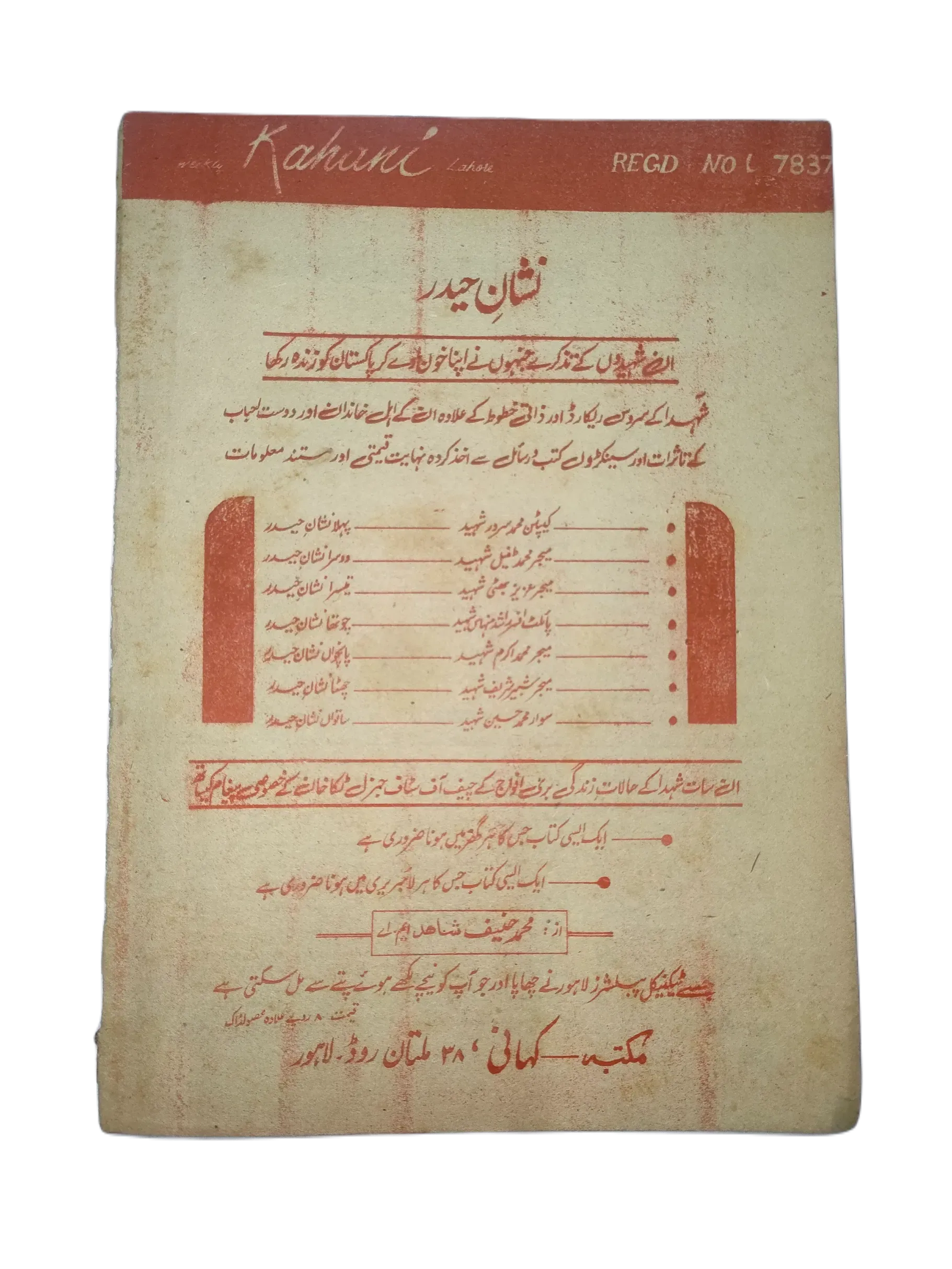 15 Issues of Weekly Kahani (1972, Pakistan, Urdu) - KHAJISTAN™