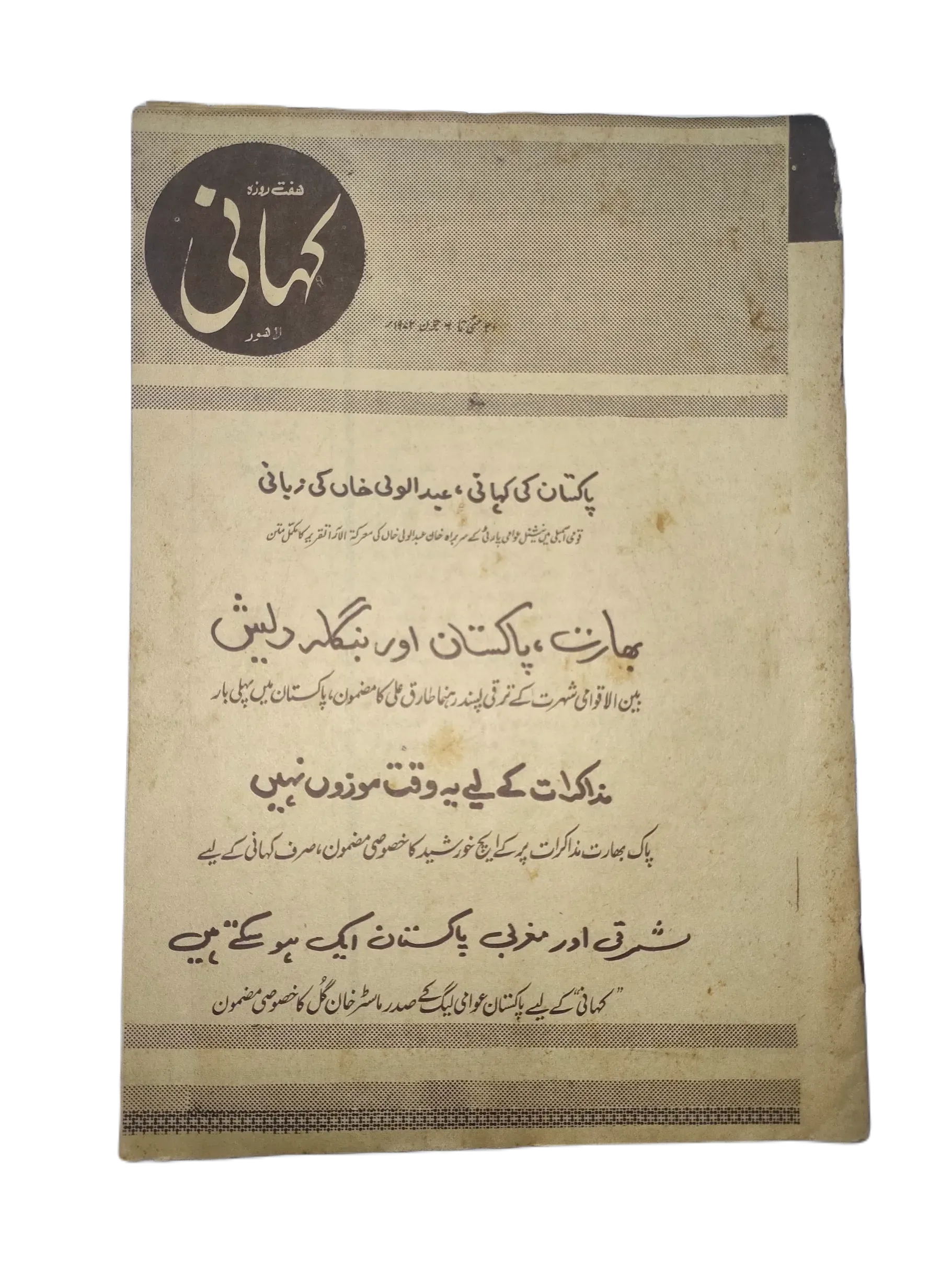 15 Issues of Weekly Kahani (1972, Pakistan, Urdu) - KHAJISTAN™