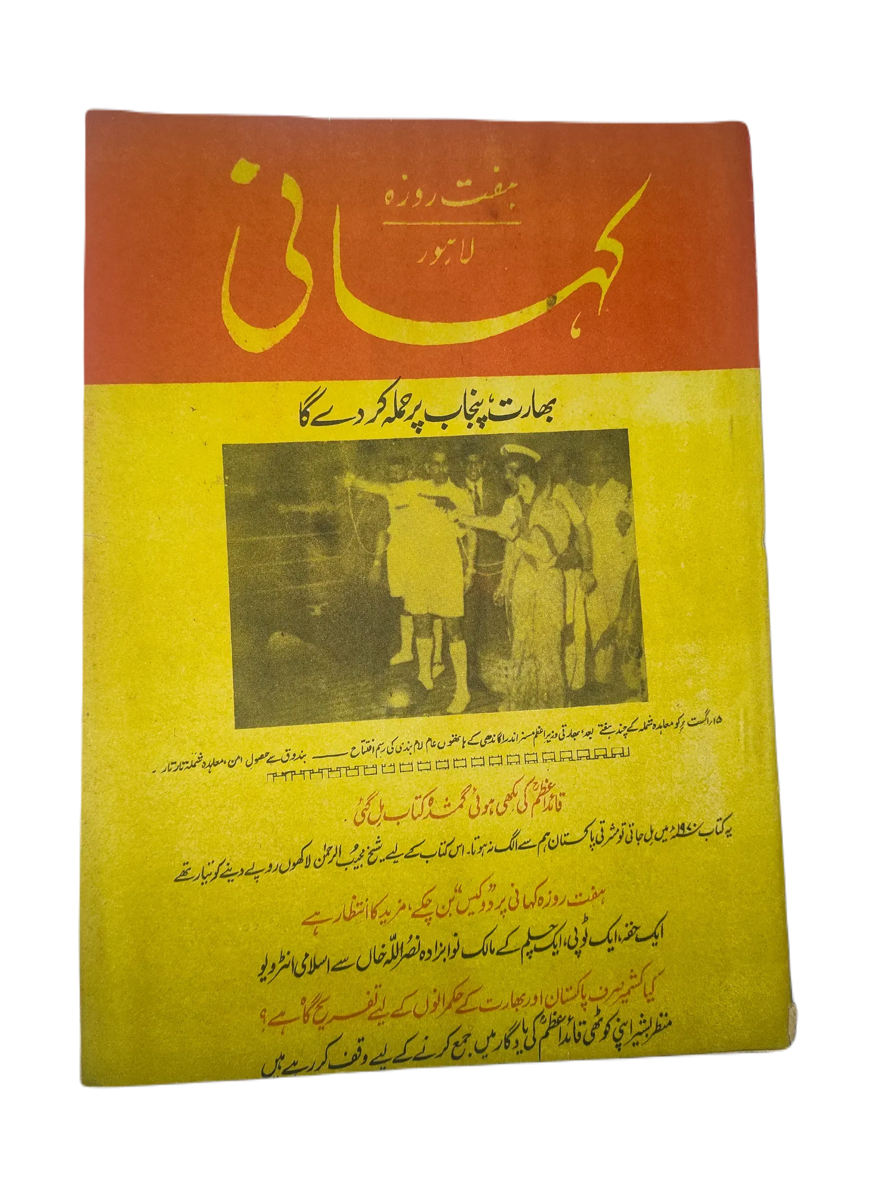 15 Issues of Weekly Kahani (1972, Pakistan, Urdu) - KHAJISTAN™