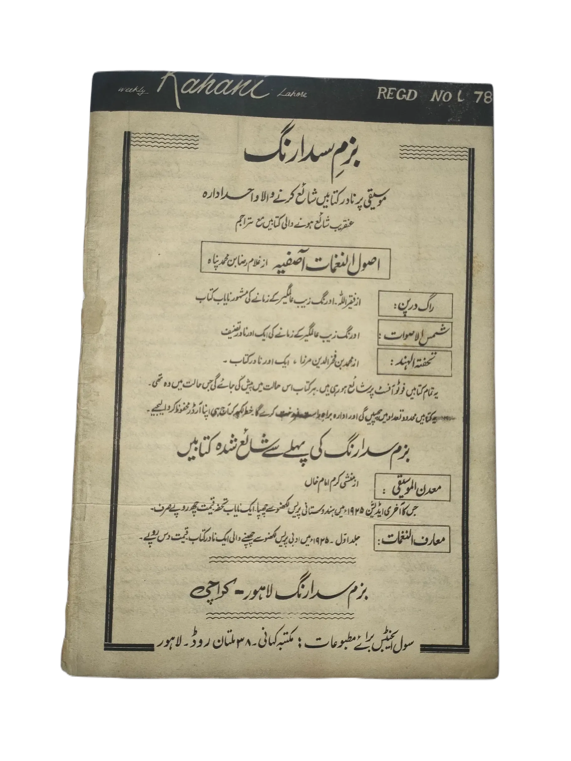 15 Issues of Weekly Kahani (1972, Pakistan, Urdu) - KHAJISTAN™