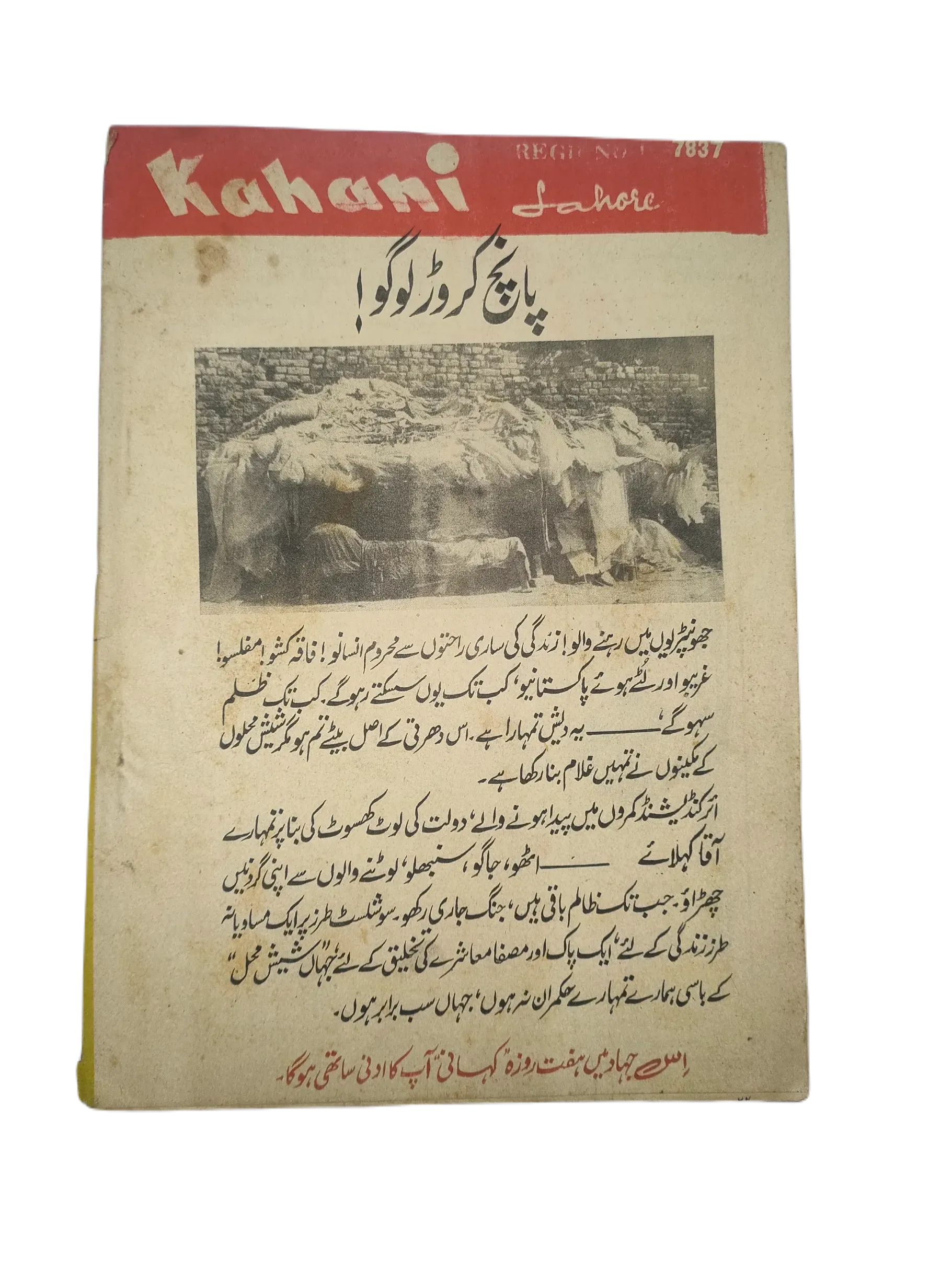 15 Issues of Weekly Kahani (1972, Pakistan, Urdu) - KHAJISTAN™