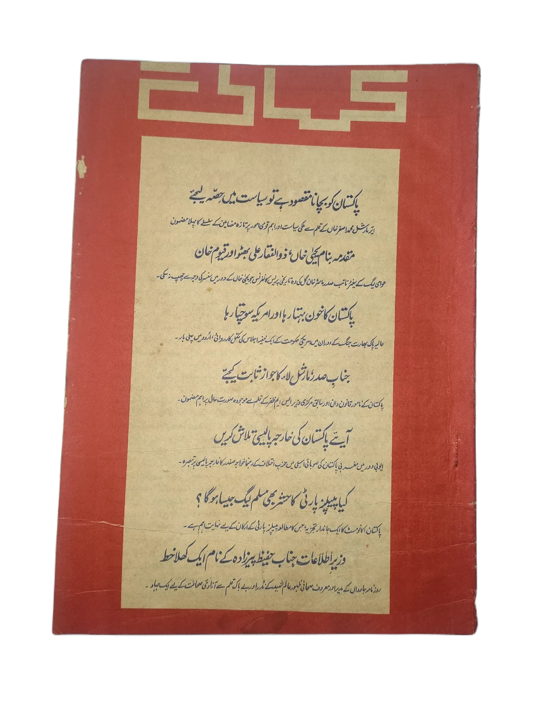 15 Issues of Weekly Kahani (1972, Pakistan, Urdu) - KHAJISTAN™