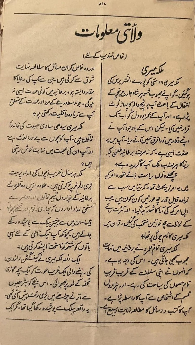 150 Issues of Tehzeeb-E-Niswan (1926-1938, British India) - KHAJISTAN™