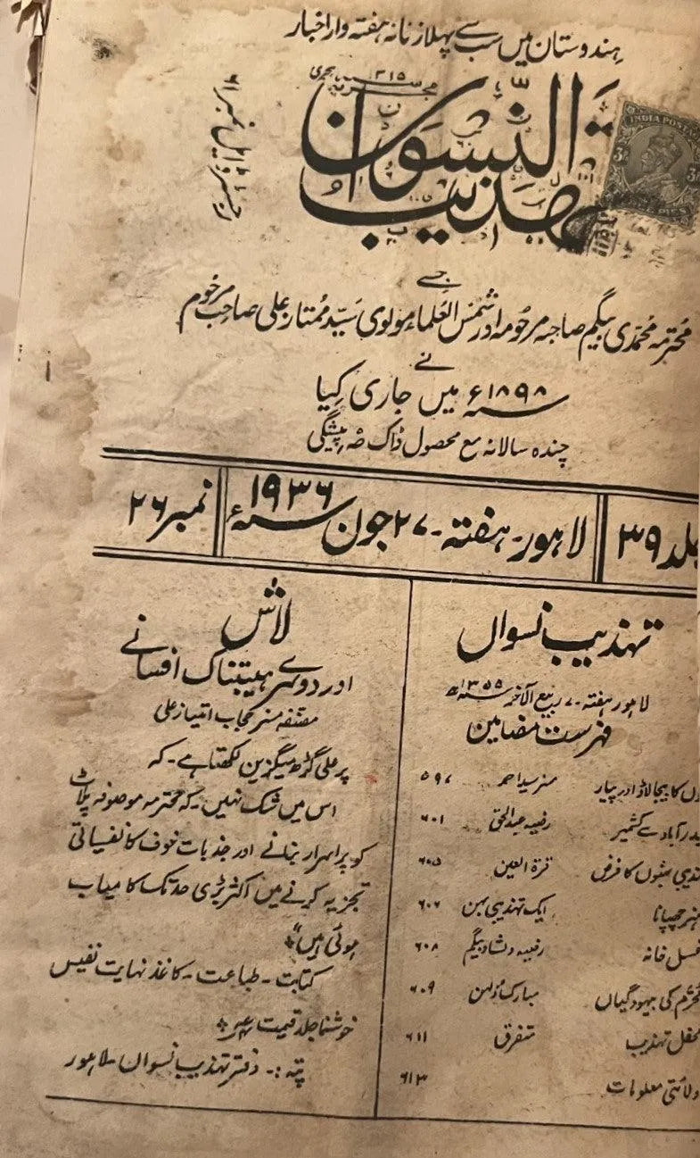 150 Issues of Tehzeeb-E-Niswan (1926-1938, British India) - KHAJISTAN™