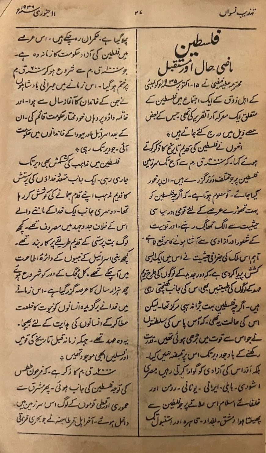 150 Issues of Tehzeeb-E-Niswan (1926-1938, British India) - KHAJISTAN™