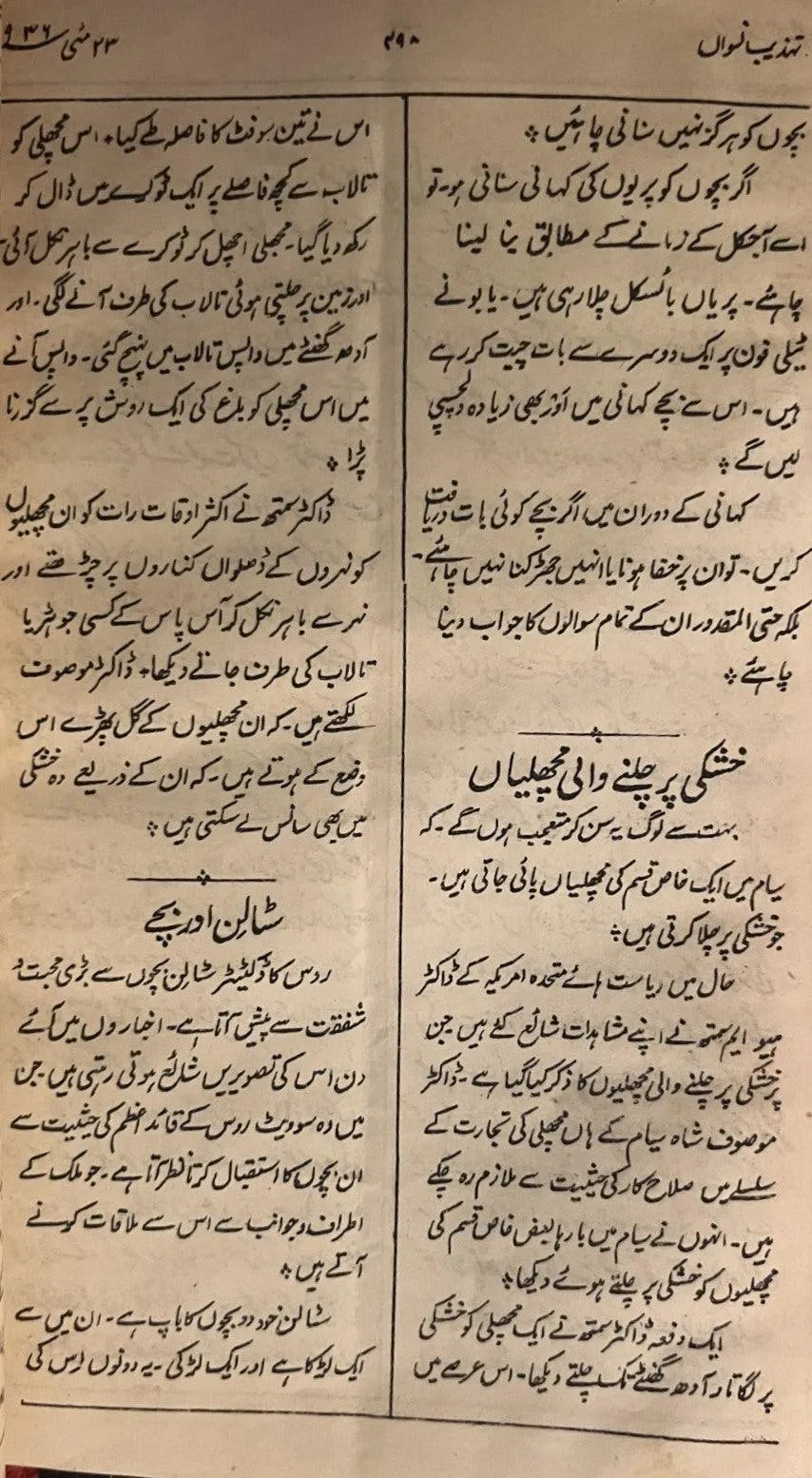 150 Issues of Tehzeeb-E-Niswan (1926-1938, British India) - KHAJISTAN™