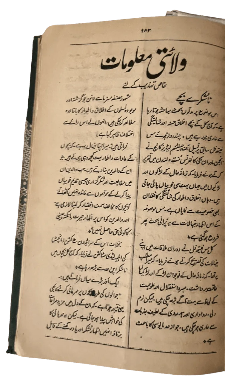 150 Issues of Tehzeeb-E-Niswan (1926-1938, British India) - KHAJISTAN™