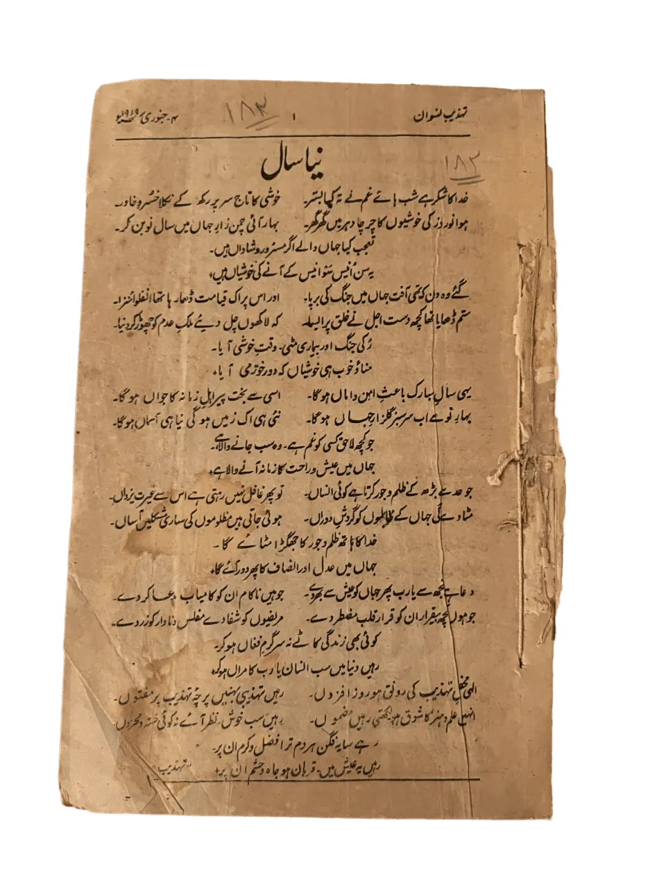 150 Issues of Tehzeeb-E-Niswan (1926-1938, British India) - KHAJISTAN™