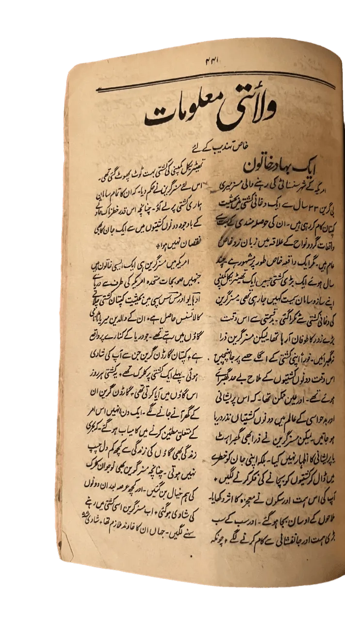 150 Issues of Tehzeeb-E-Niswan (1926-1938, British India) - KHAJISTAN™