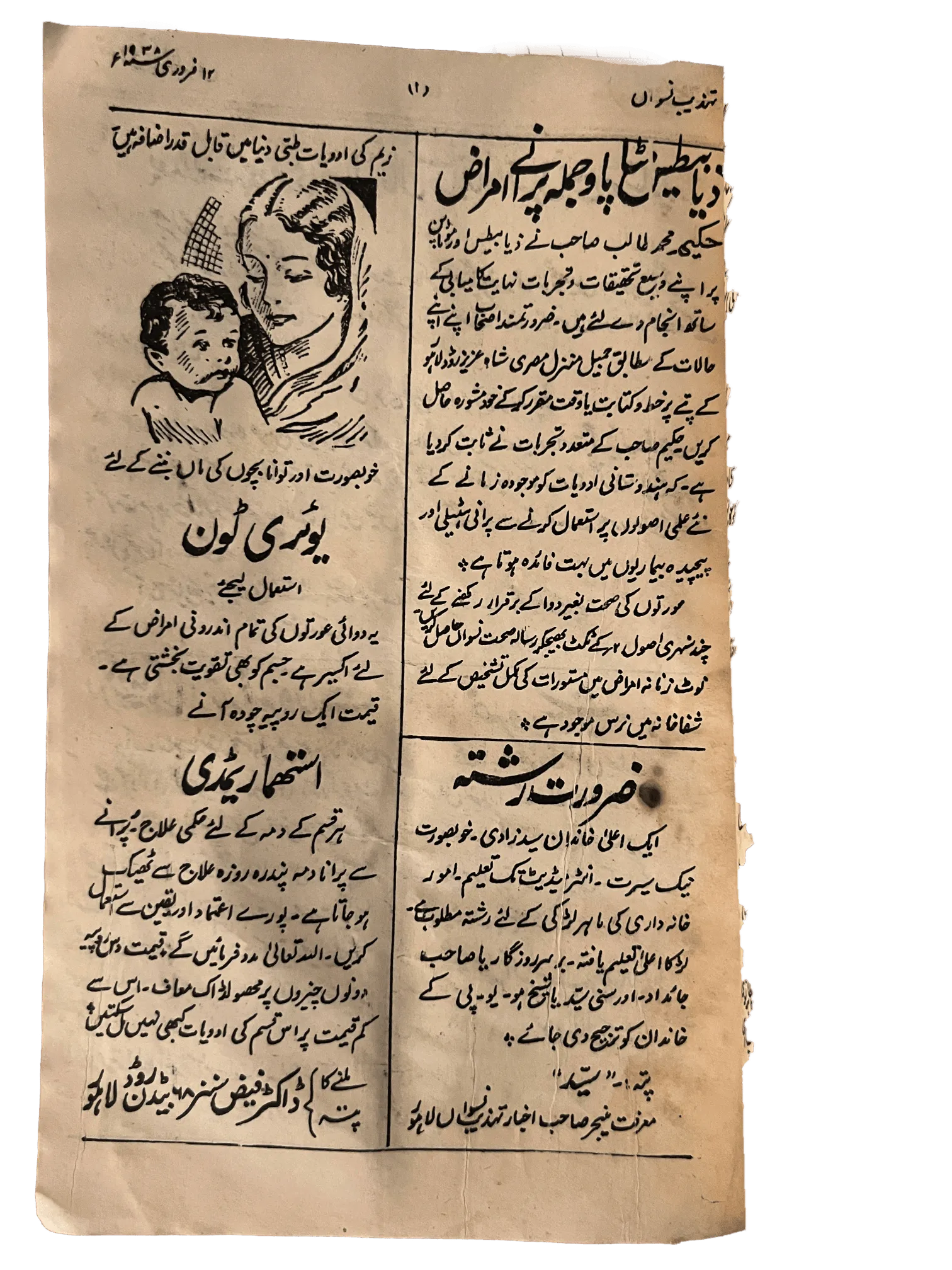 150 Issues of Tehzeeb-E-Niswan (1926-1938, British India) - KHAJISTAN™