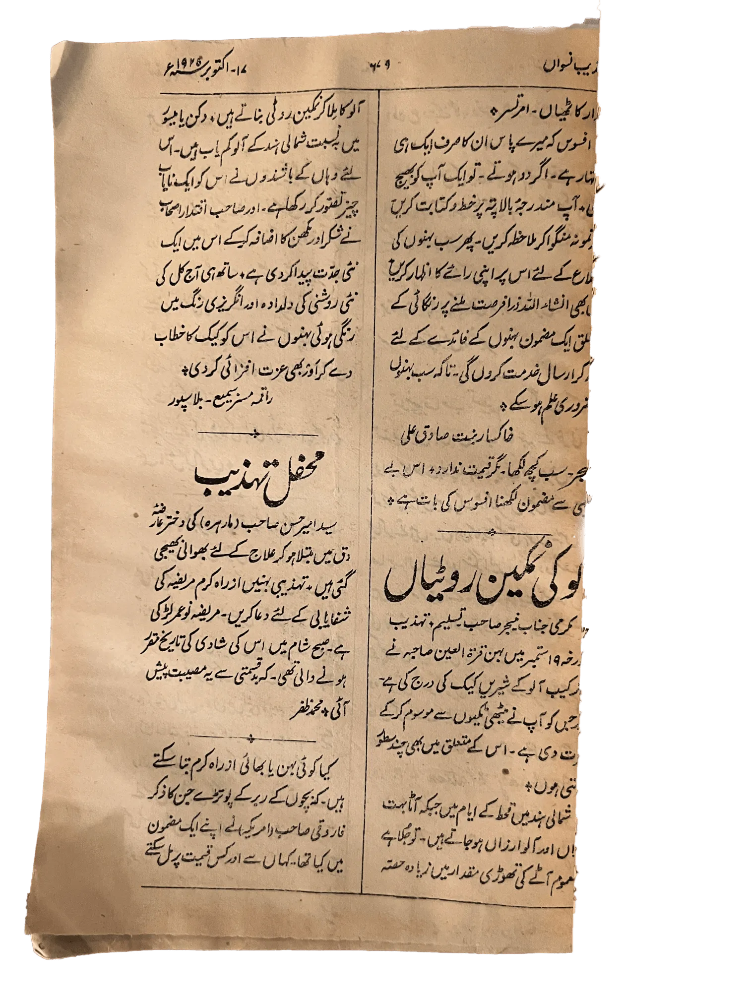 150 Issues of Tehzeeb-E-Niswan (1926-1938, British India) - KHAJISTAN™