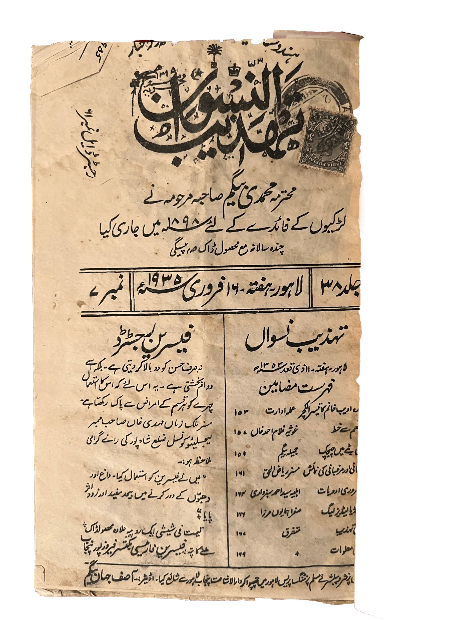 150 Issues of Tehzeeb-E-Niswan (1926-1938, British India) - KHAJISTAN™