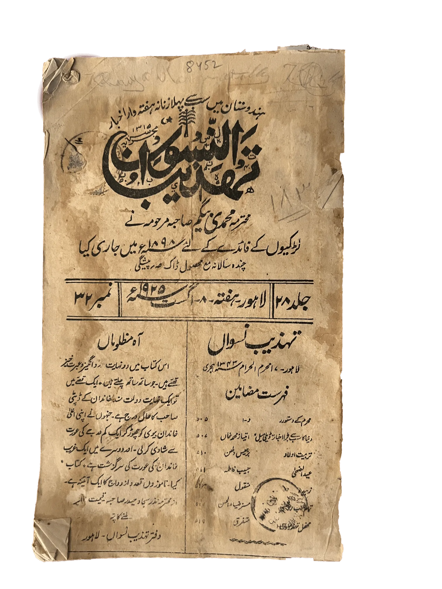 150 Issues of Tehzeeb-E-Niswan (1926-1938, British India) - KHAJISTAN™