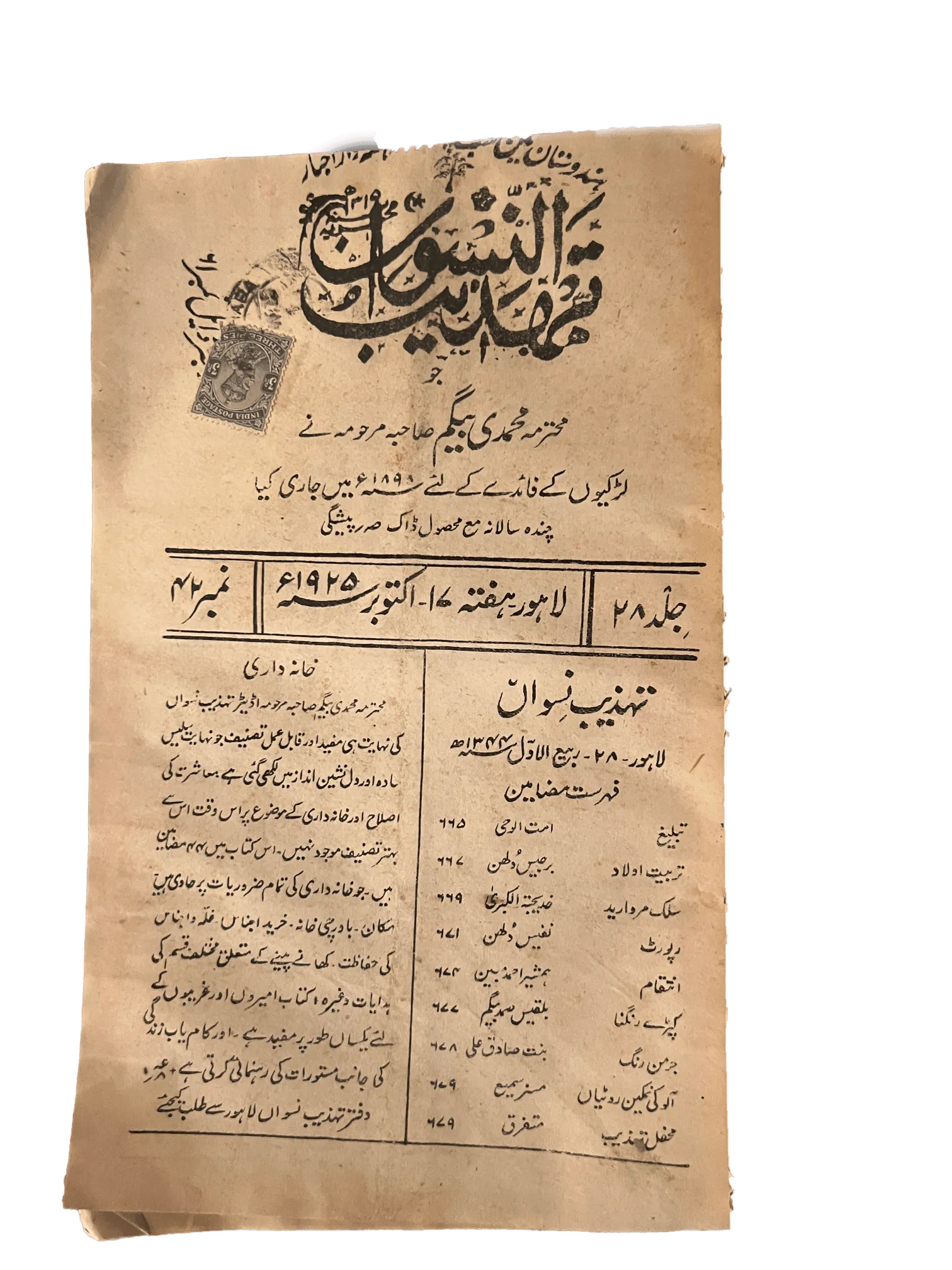 150 Issues of Tehzeeb-E-Niswan (1926-1938, British India) - KHAJISTAN™