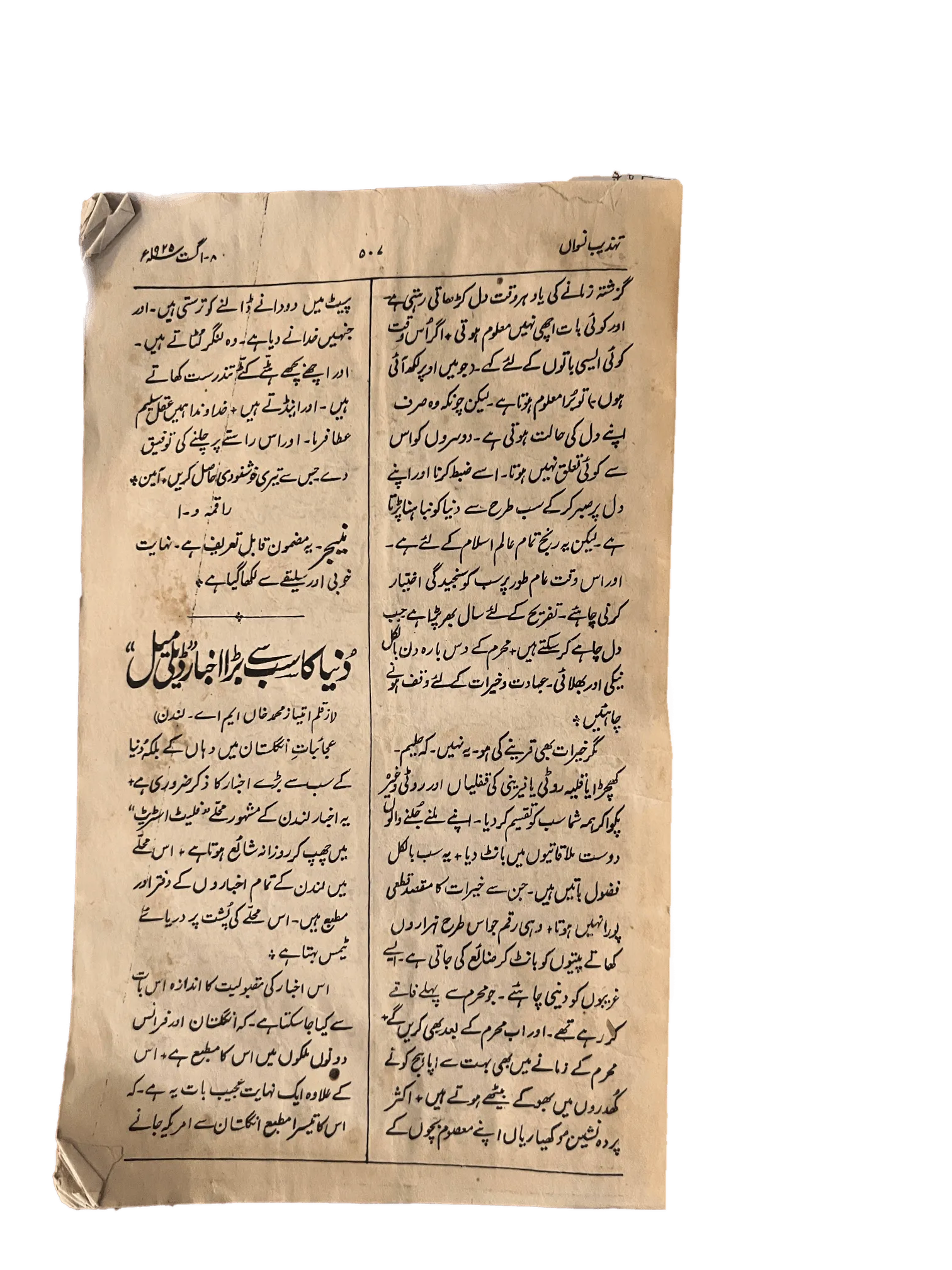 150 Issues of Tehzeeb-E-Niswan (1926-1938, British India) - KHAJISTAN™