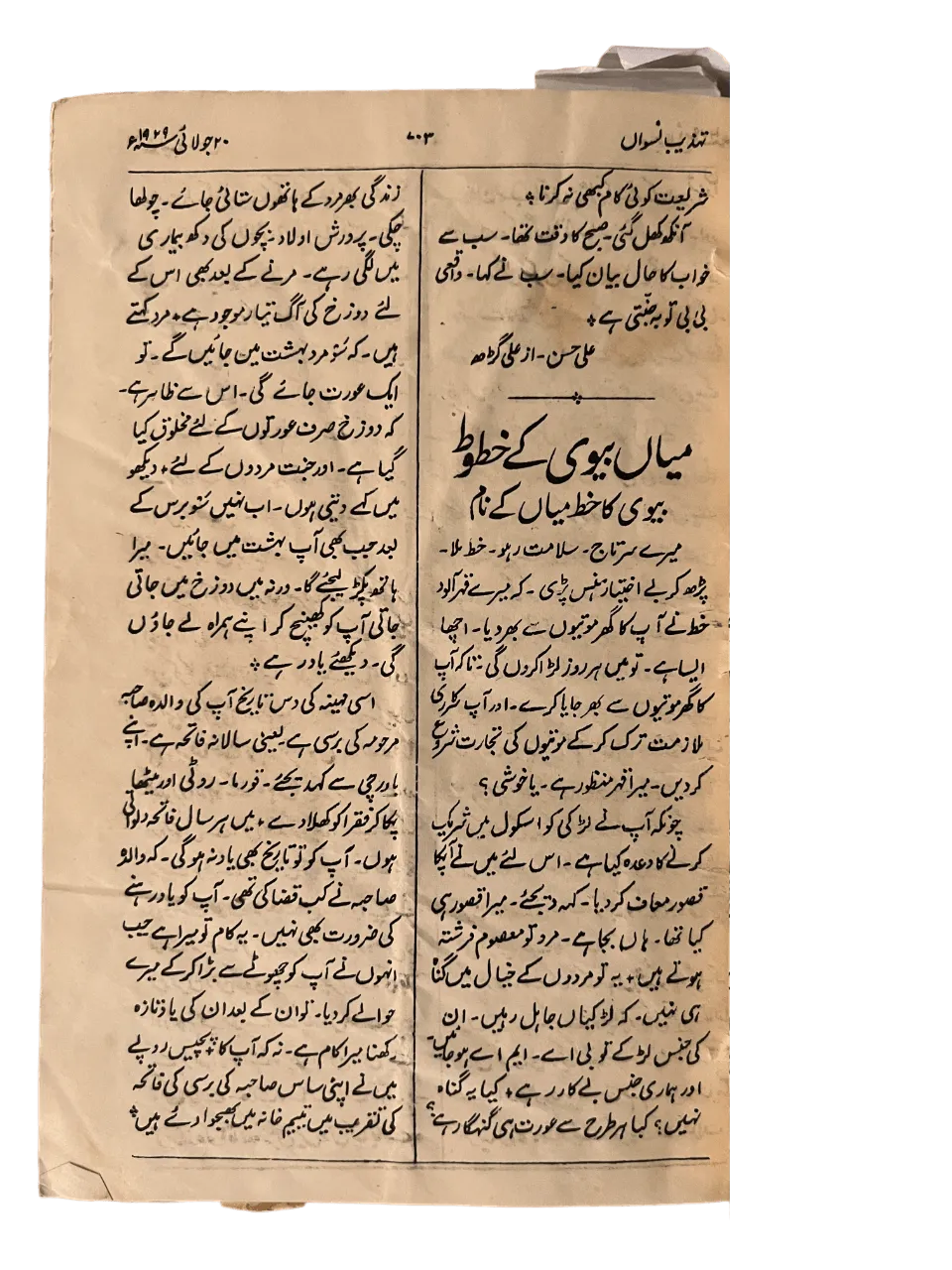 150 Issues of Tehzeeb-E-Niswan (1926-1938, British India) - KHAJISTAN™