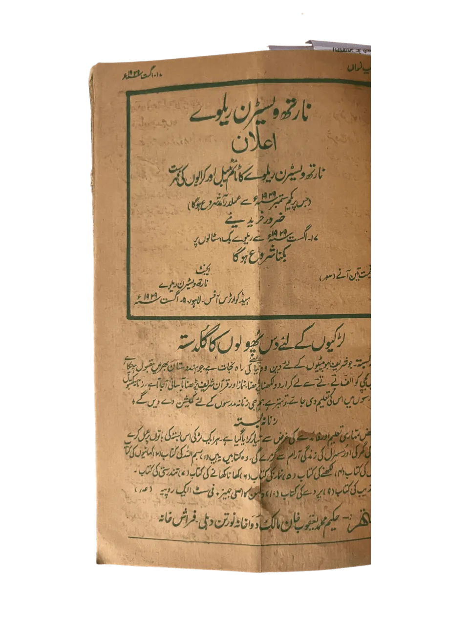 150 Issues of Tehzeeb-E-Niswan (1926-1938, British India) - KHAJISTAN™