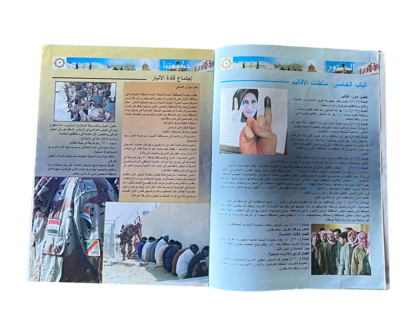 Al-Hurriya: Civic Magazine from Anbar Governorate During the Iraq War, Issue 8, Ramadan 1427 AH and 2006