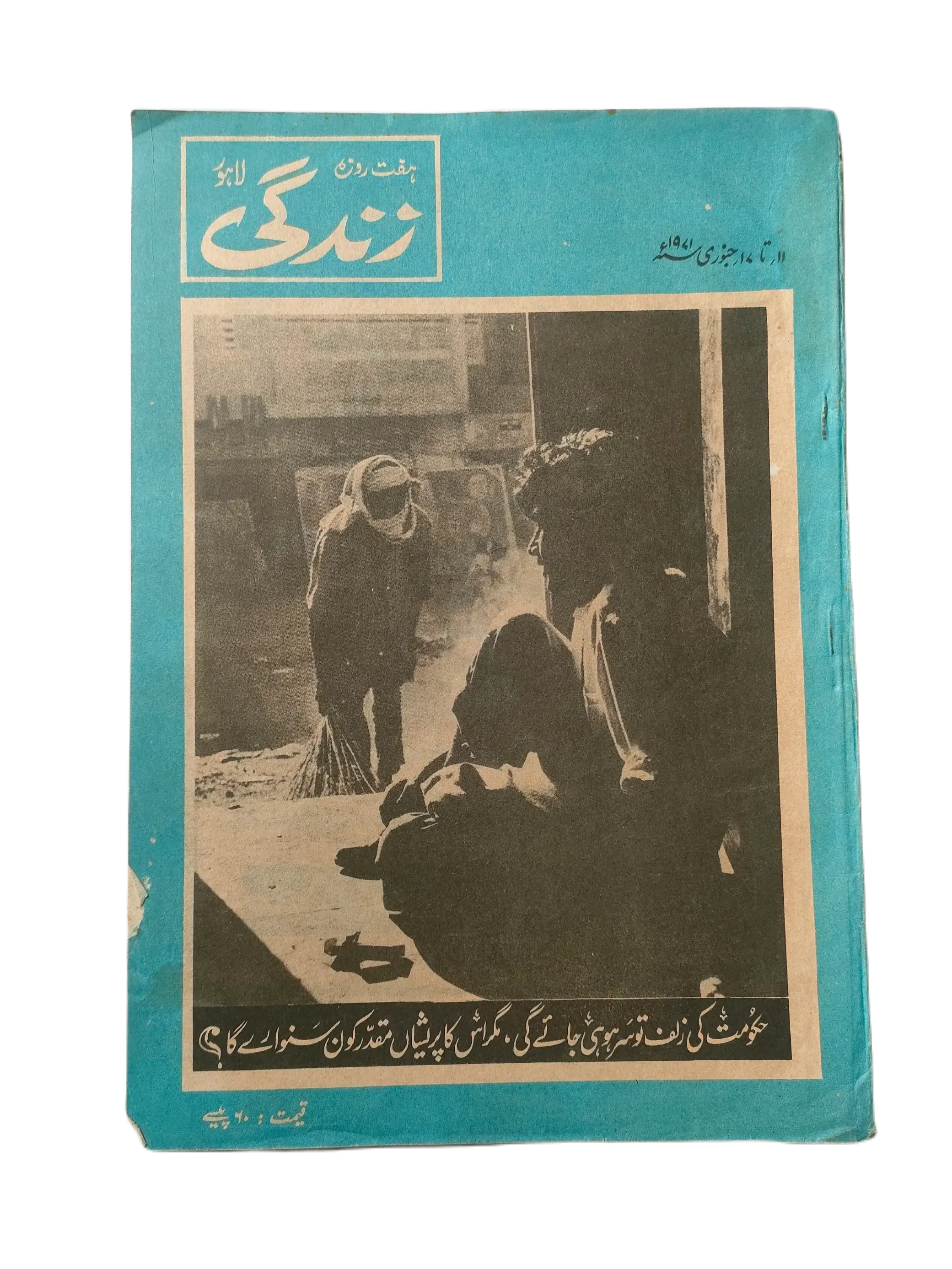 154 Issues of Weekly Zindagi (1969-1979, Lahore, Urdu) - KHAJISTAN™