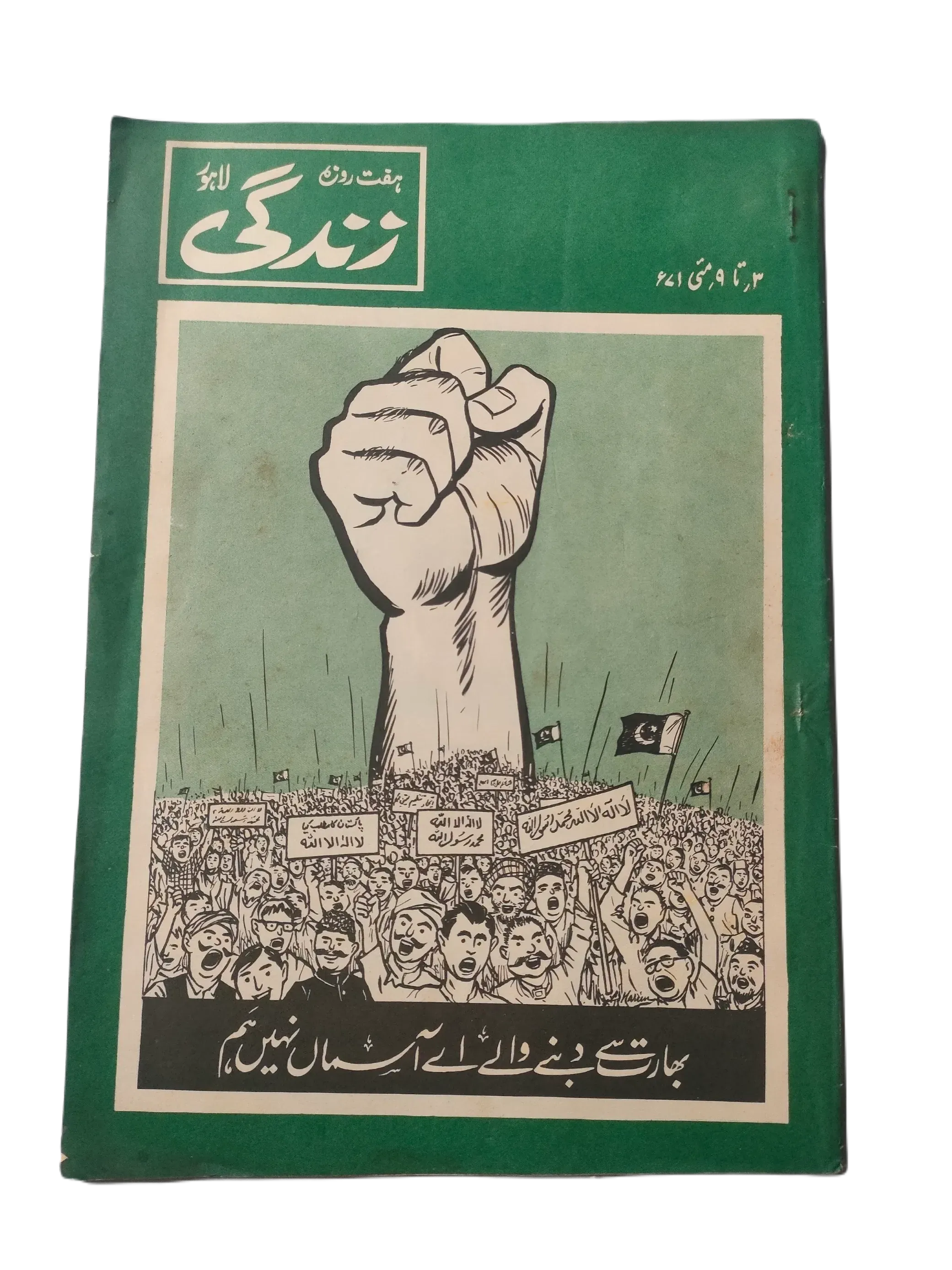 154 Issues of Weekly Zindagi (1969-1979, Lahore, Urdu) - KHAJISTAN™