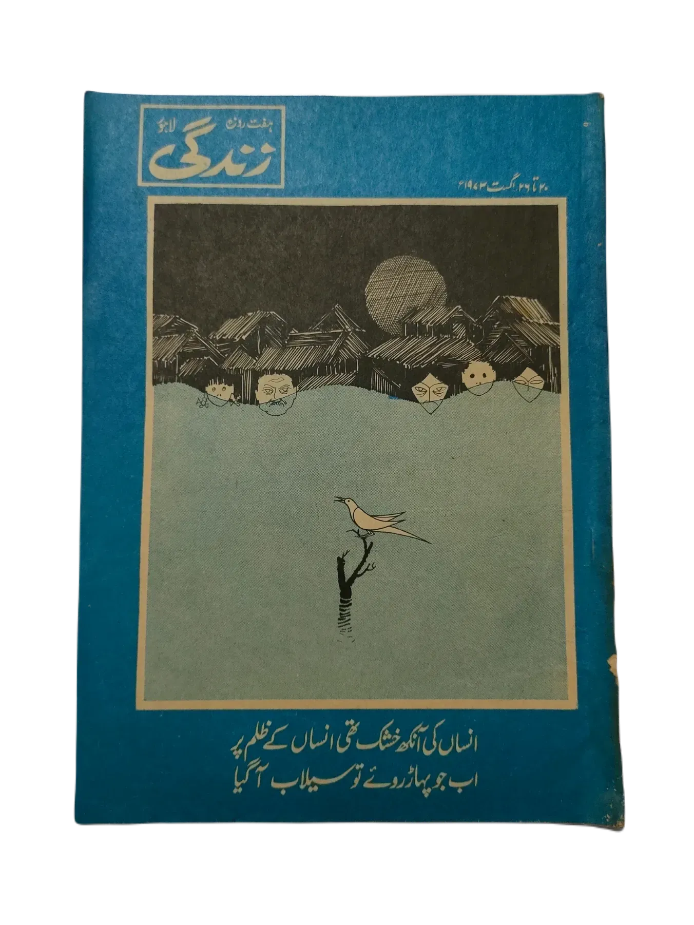 154 Issues of Weekly Zindagi (1969-1979, Lahore, Urdu) - KHAJISTAN™