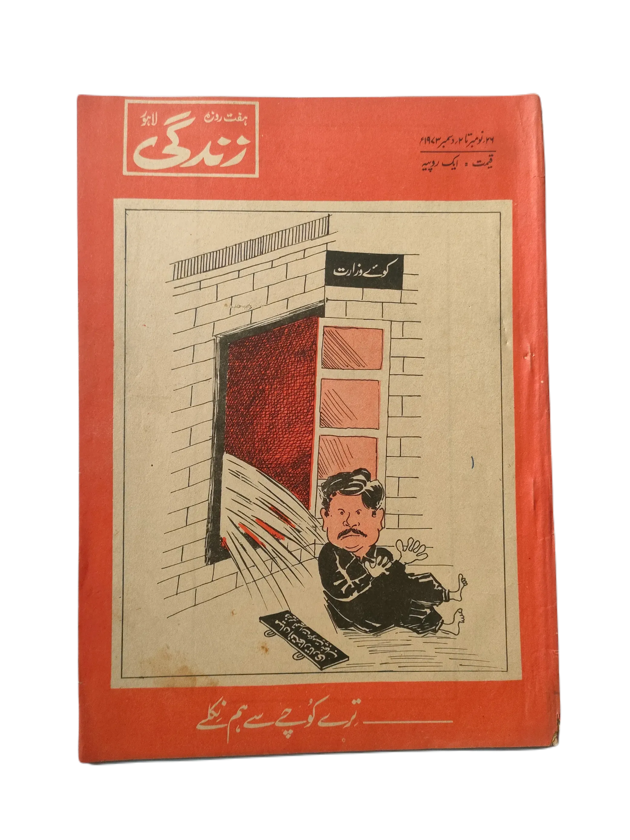 154 Issues of Weekly Zindagi (1969-1979, Lahore, Urdu) - KHAJISTAN™