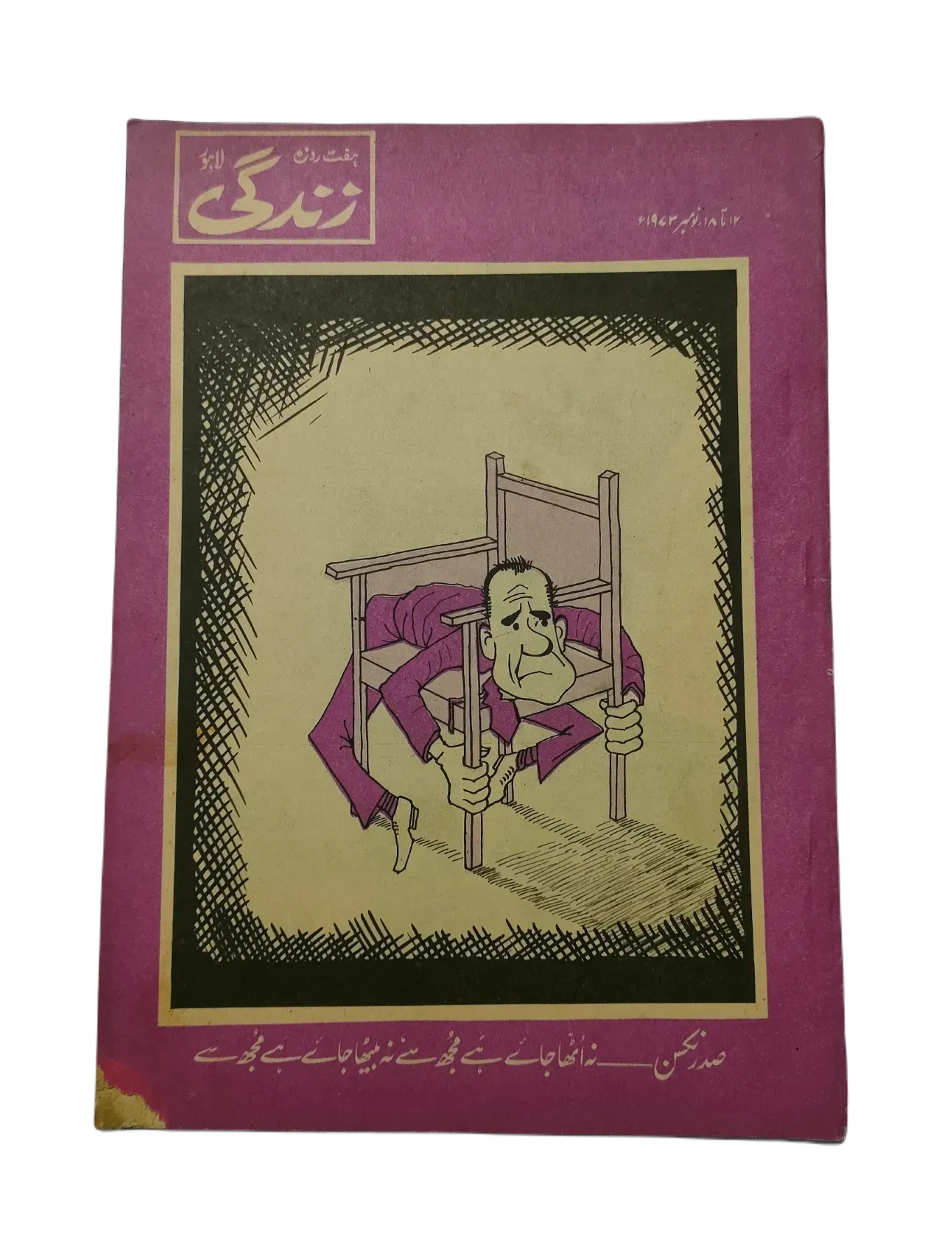 154 Issues of Weekly Zindagi (1969-1979, Lahore, Urdu) - KHAJISTAN™