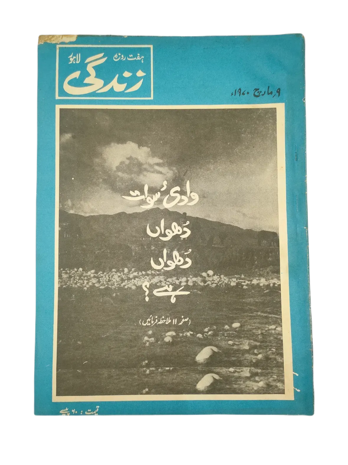 154 Issues of Weekly Zindagi (1969-1979, Lahore, Urdu) - KHAJISTAN™