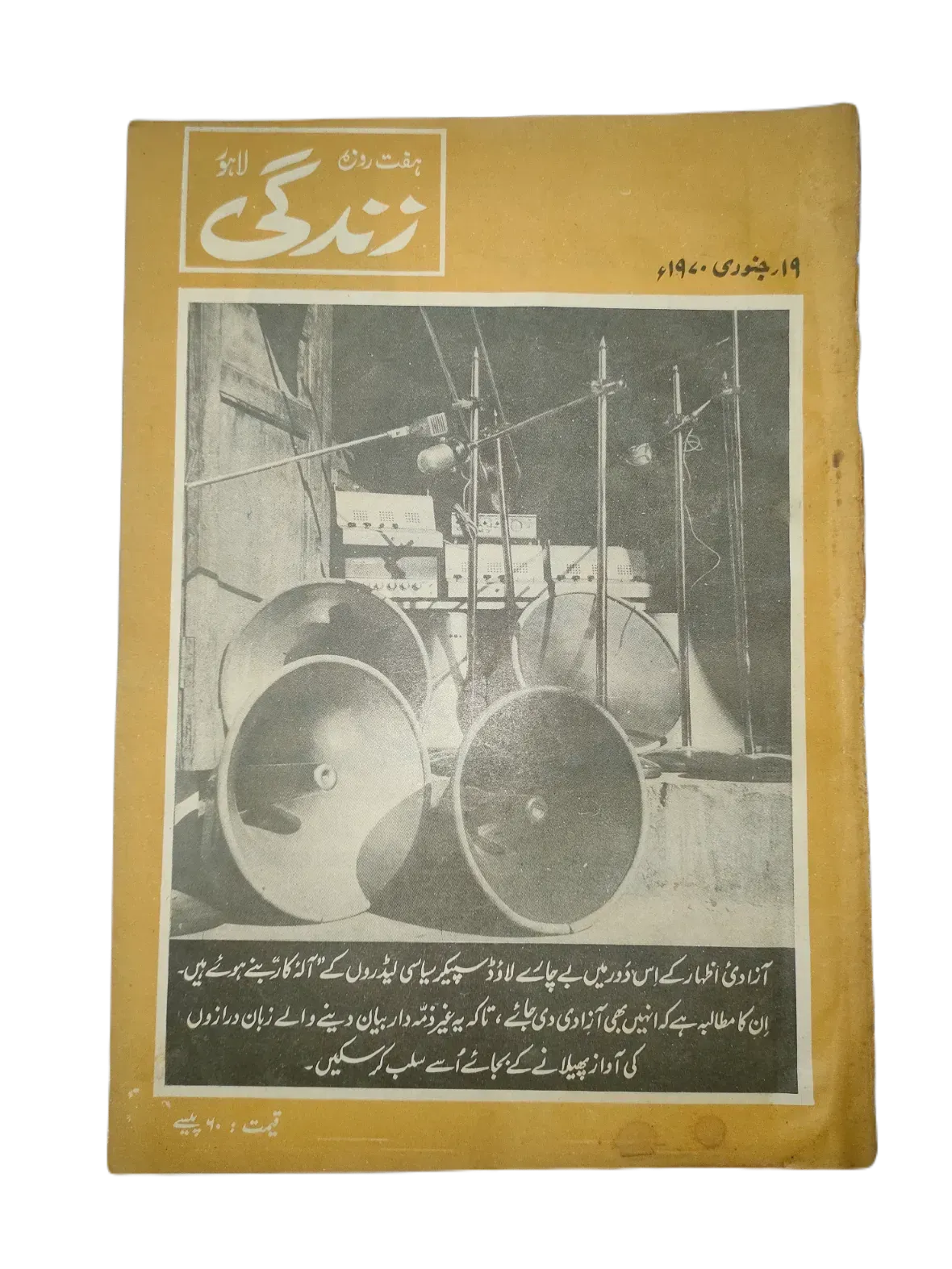 154 Issues of Weekly Zindagi (1969-1979, Lahore, Urdu) - KHAJISTAN™