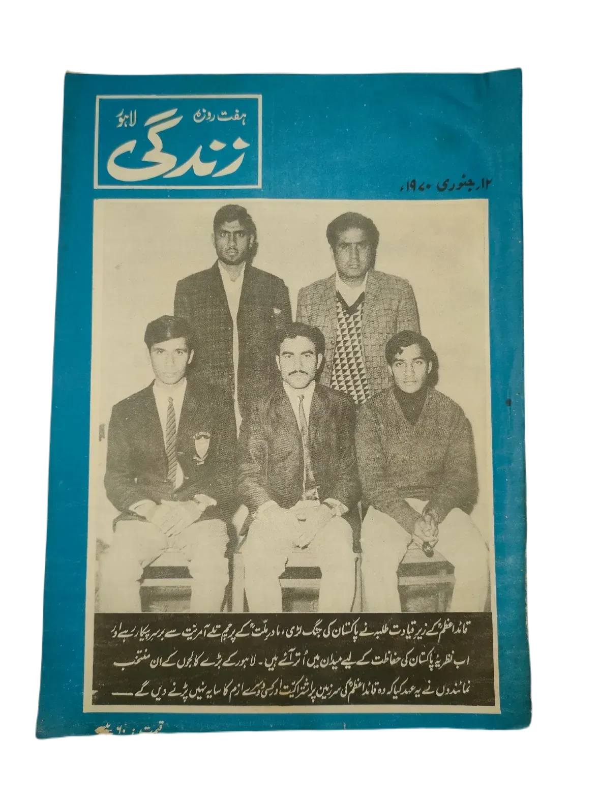 154 Issues of Weekly Zindagi (1969-1979, Lahore, Urdu) - KHAJISTAN™