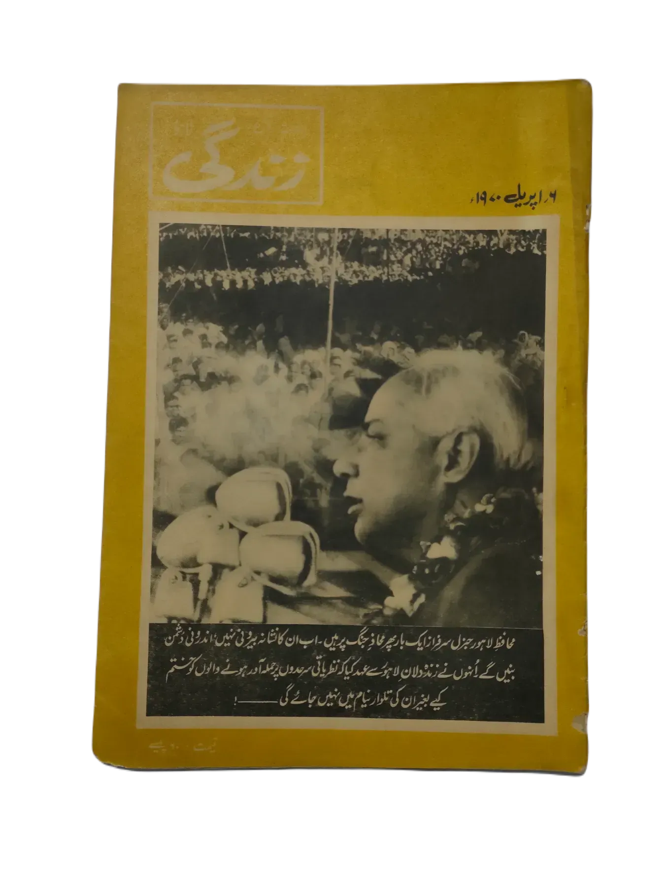 154 Issues of Weekly Zindagi (1969-1979, Lahore, Urdu) - KHAJISTAN™