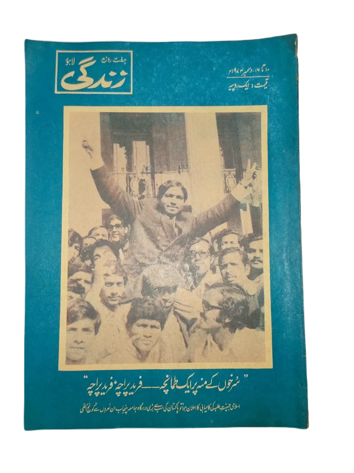 154 Issues of Weekly Zindagi (1969-1979, Lahore, Urdu) - KHAJISTAN™