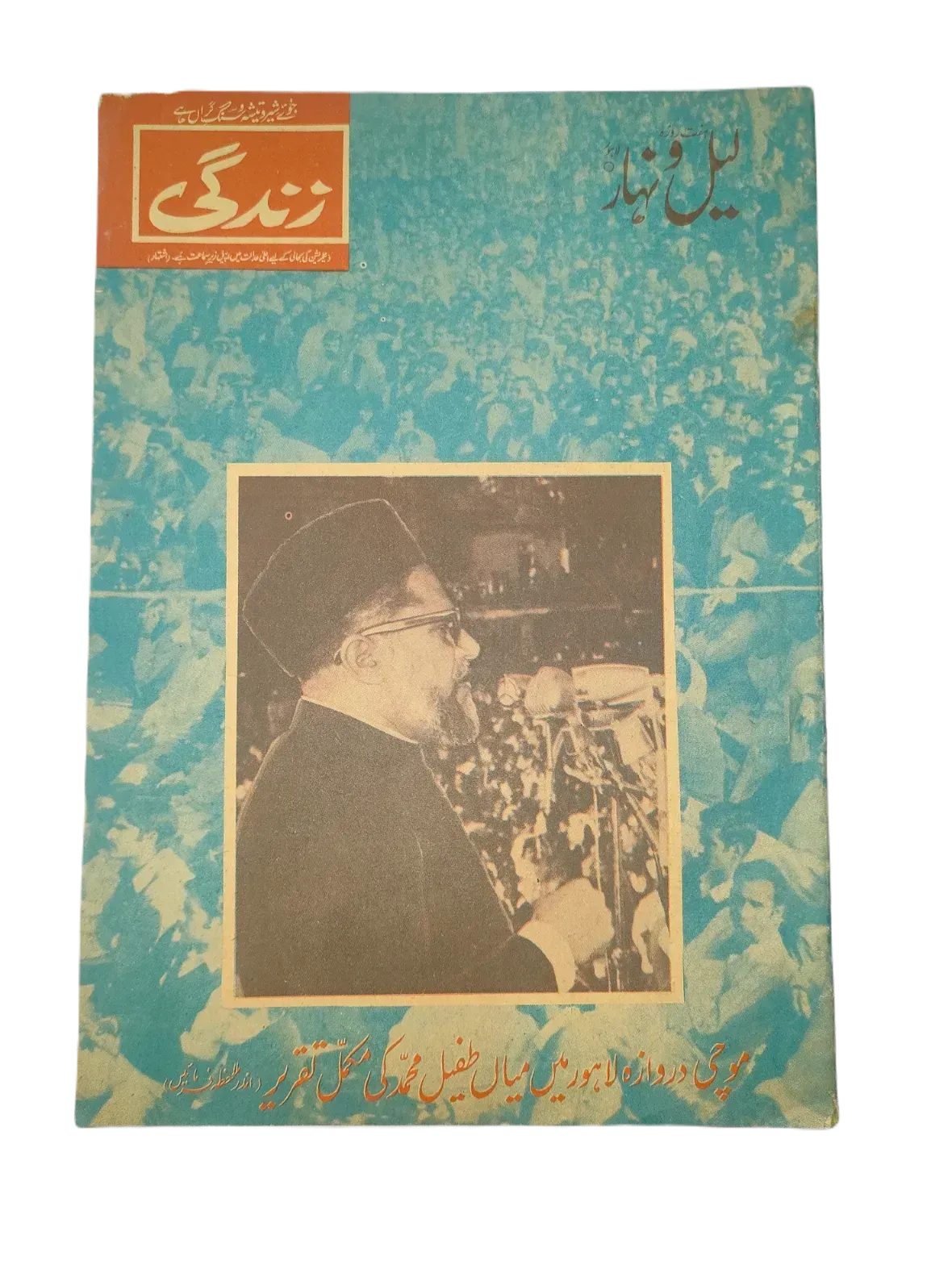 154 Issues of Weekly Zindagi (1969-1979, Lahore, Urdu) - KHAJISTAN™