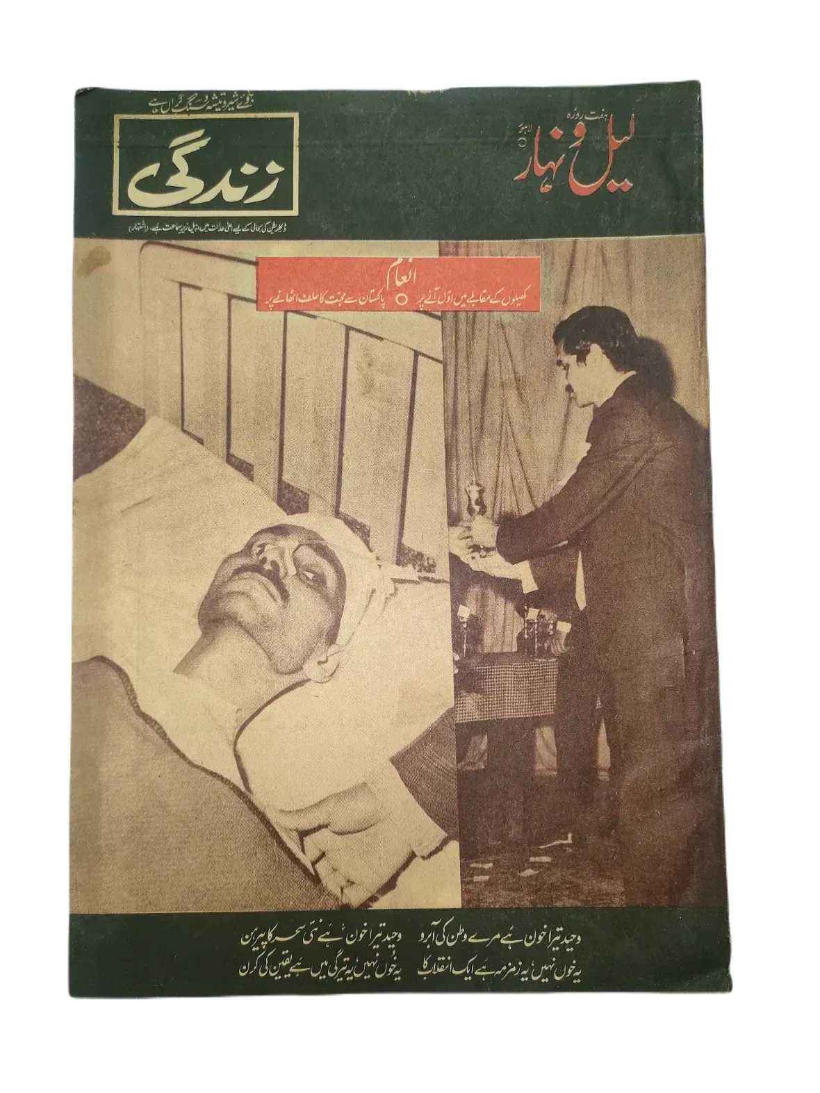 154 Issues of Weekly Zindagi (1969-1979, Lahore, Urdu) - KHAJISTAN™