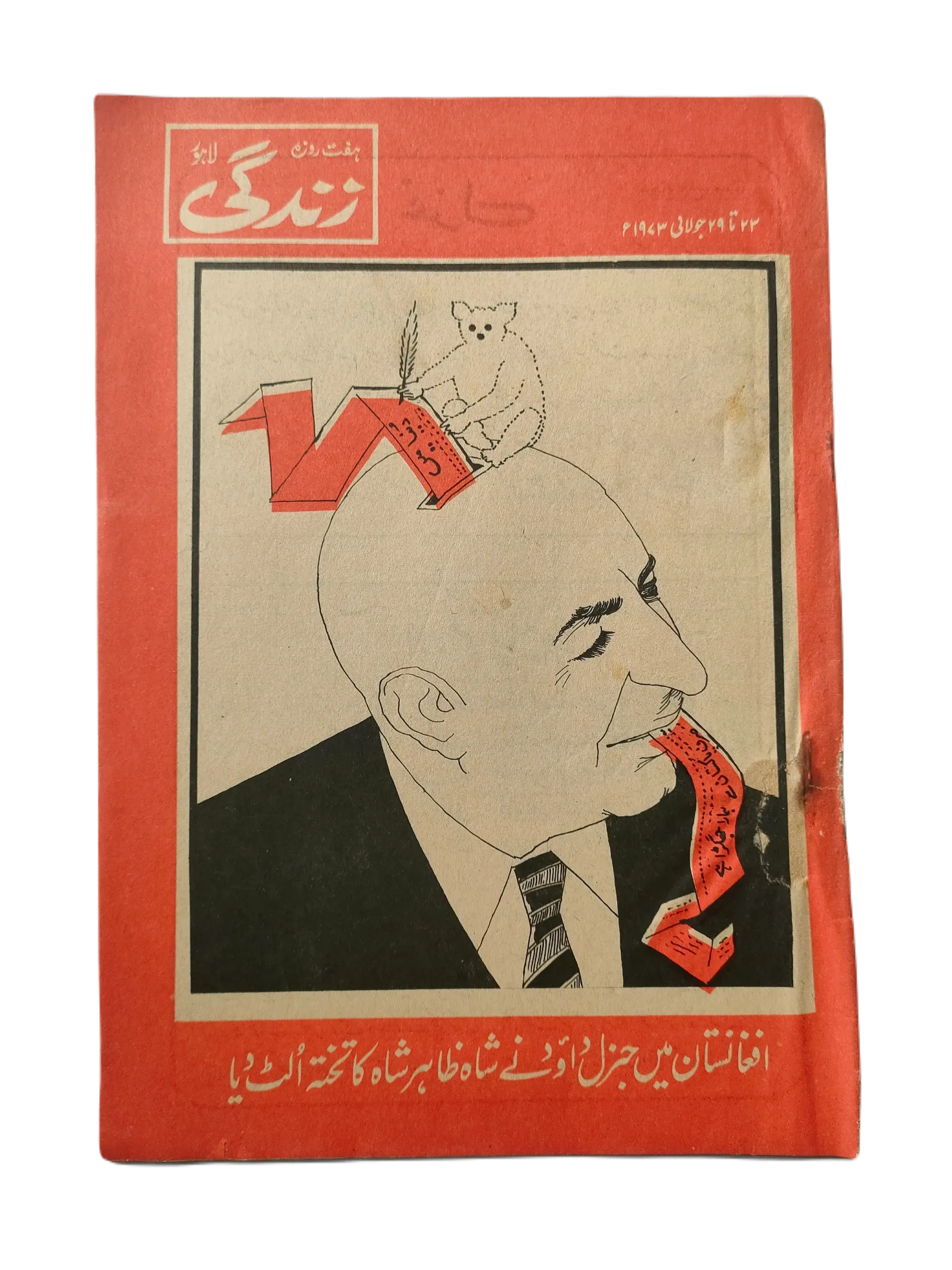 154 Issues of Weekly Zindagi (1969-1979, Lahore, Urdu) - KHAJISTAN™