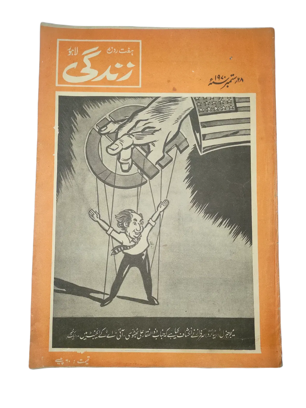 154 Issues of Weekly Zindagi (1969-1979, Lahore, Urdu) - KHAJISTAN™