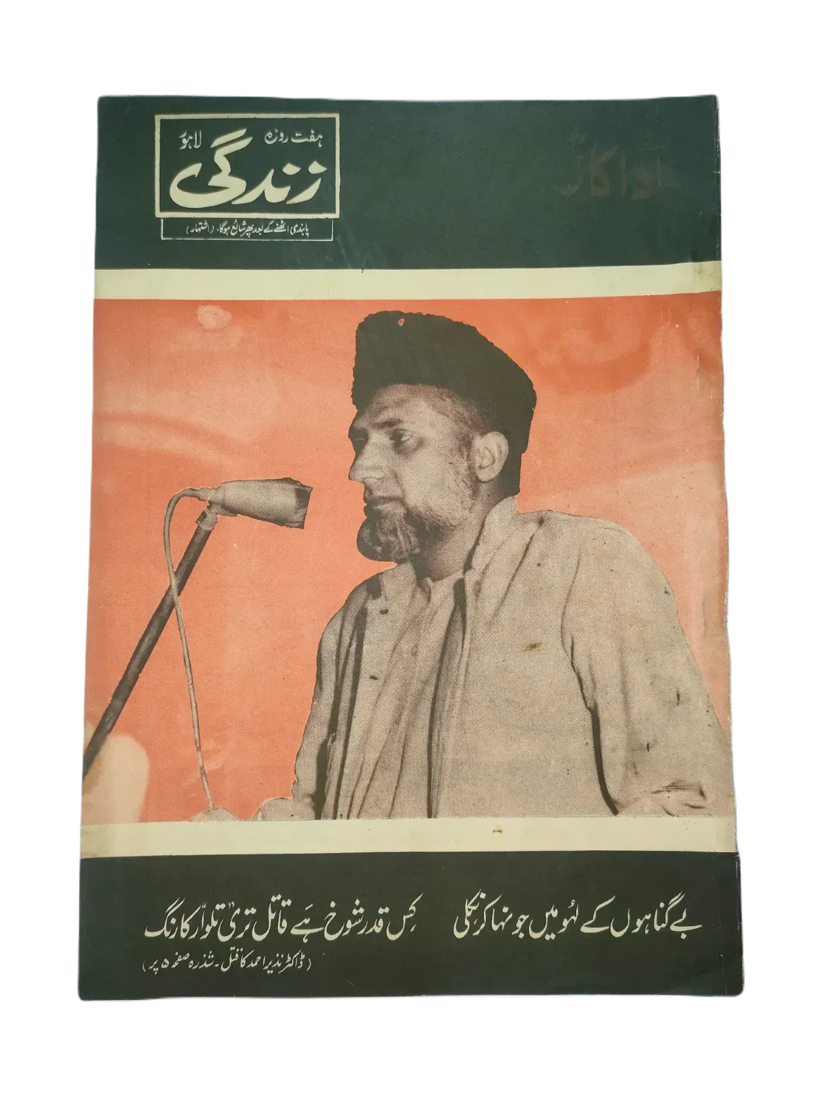 154 Issues of Weekly Zindagi (1969-1979, Lahore, Urdu) - KHAJISTAN™