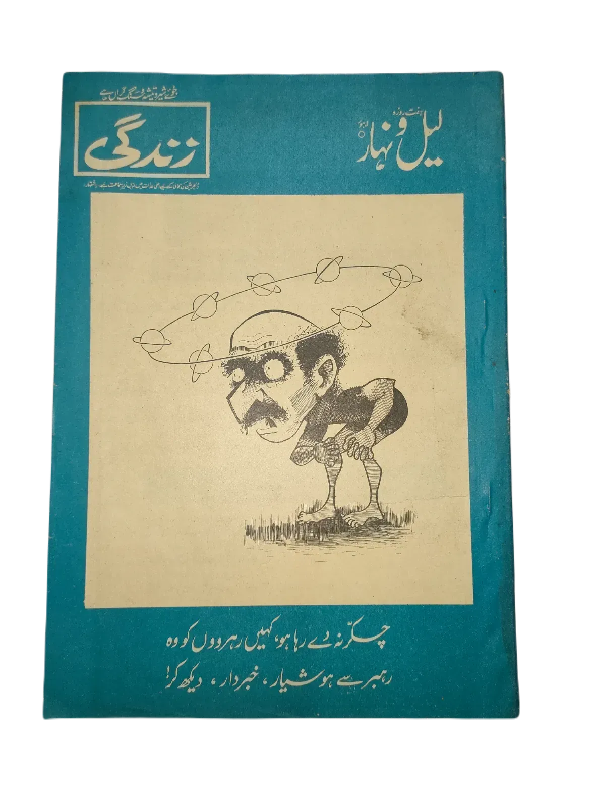 154 Issues of Weekly Zindagi (1969-1979, Lahore, Urdu) - KHAJISTAN™