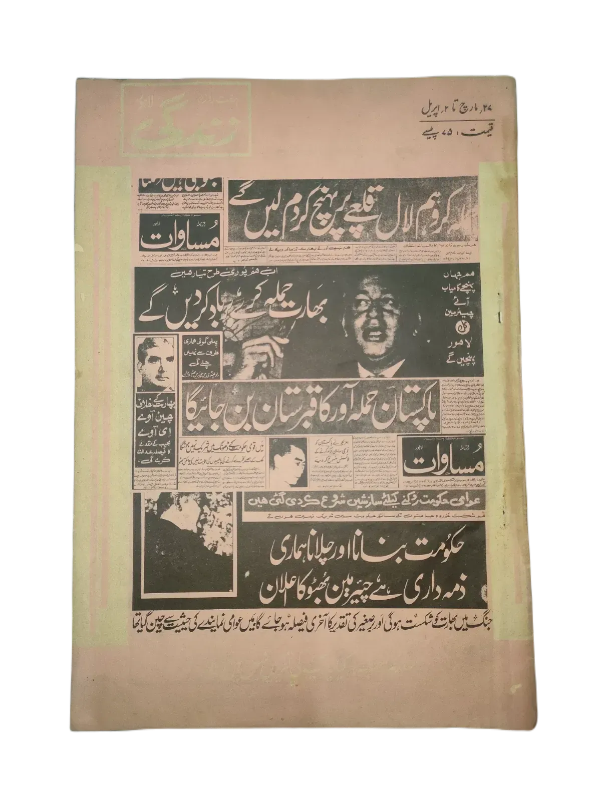 154 Issues of Weekly Zindagi (1969-1979, Lahore, Urdu) - KHAJISTAN™