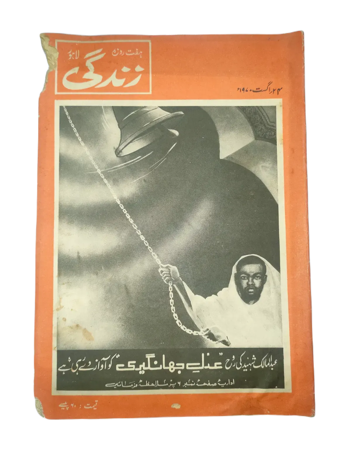 154 Issues of Weekly Zindagi (1969-1979, Lahore, Urdu) - KHAJISTAN™